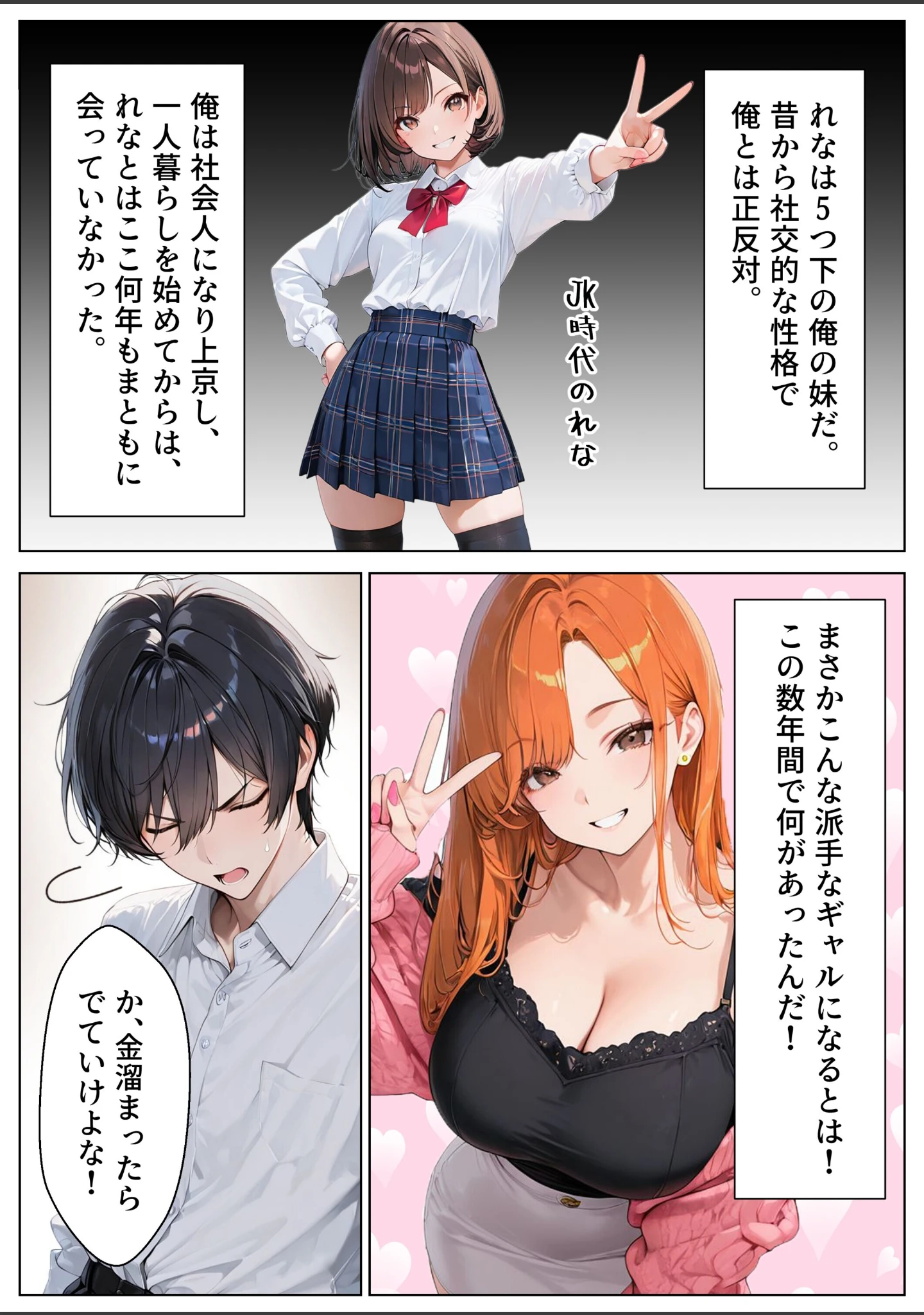 「OLギャルになった妹を家賃代わりに中出しする話【モザイク版】」（めろうたいむ） 試し読み 6ページ目