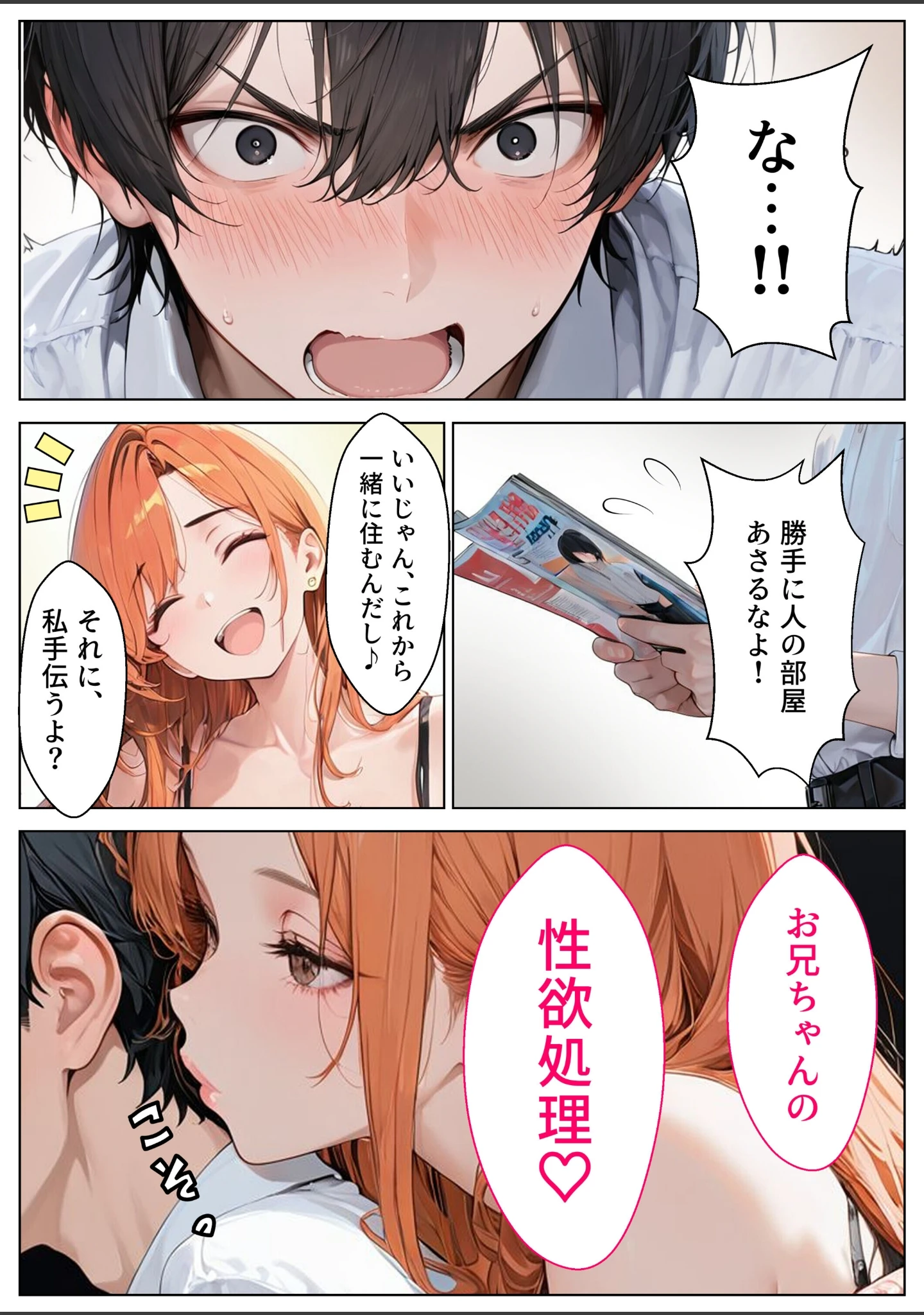 「OLギャルになった妹を家賃代わりに中出しする話【モザイク版】」（めろうたいむ） 試し読み 8ページ目
