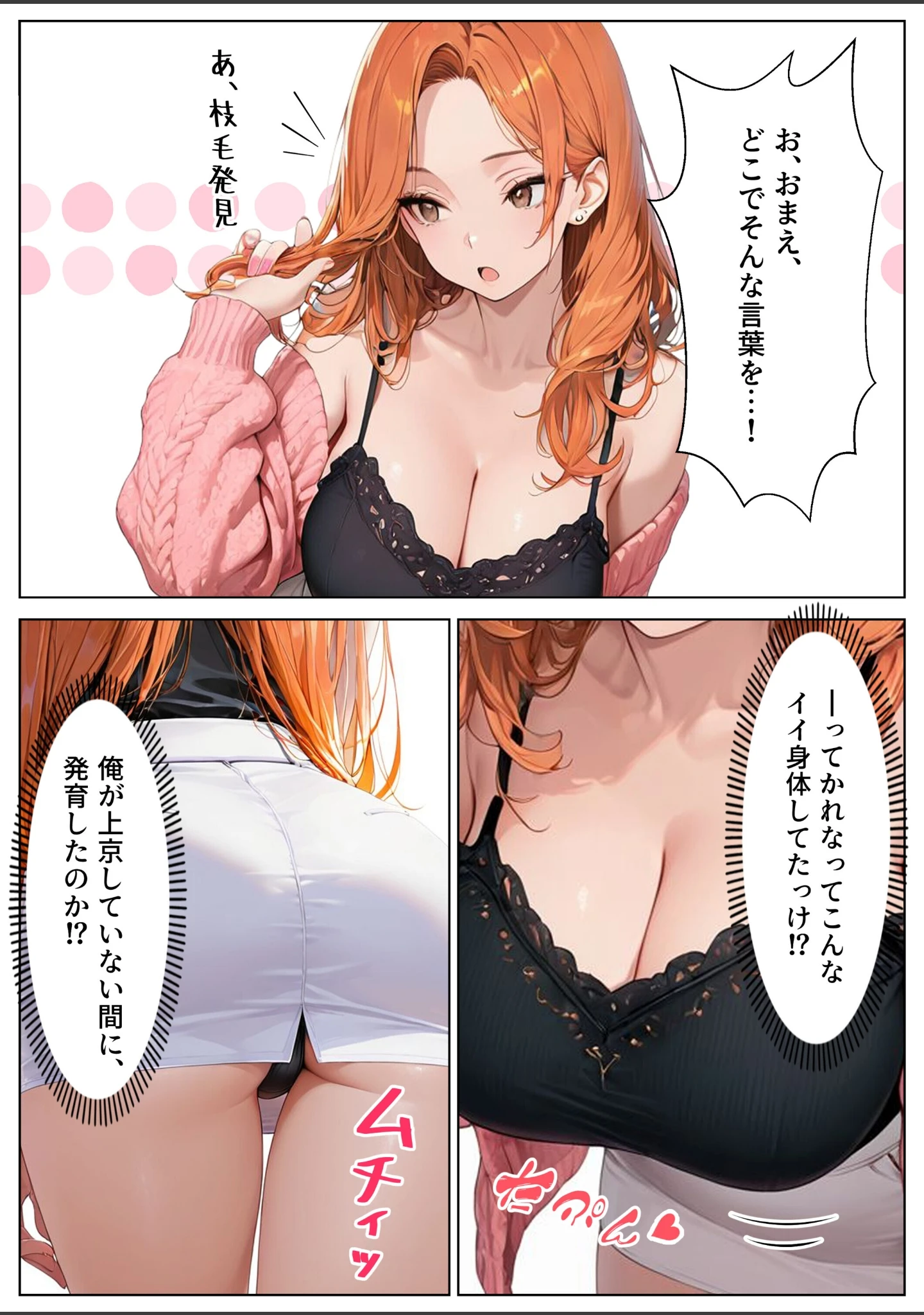 「OLギャルになった妹を家賃代わりに中出しする話【モザイク版】」（めろうたいむ） 試し読み 9ページ目