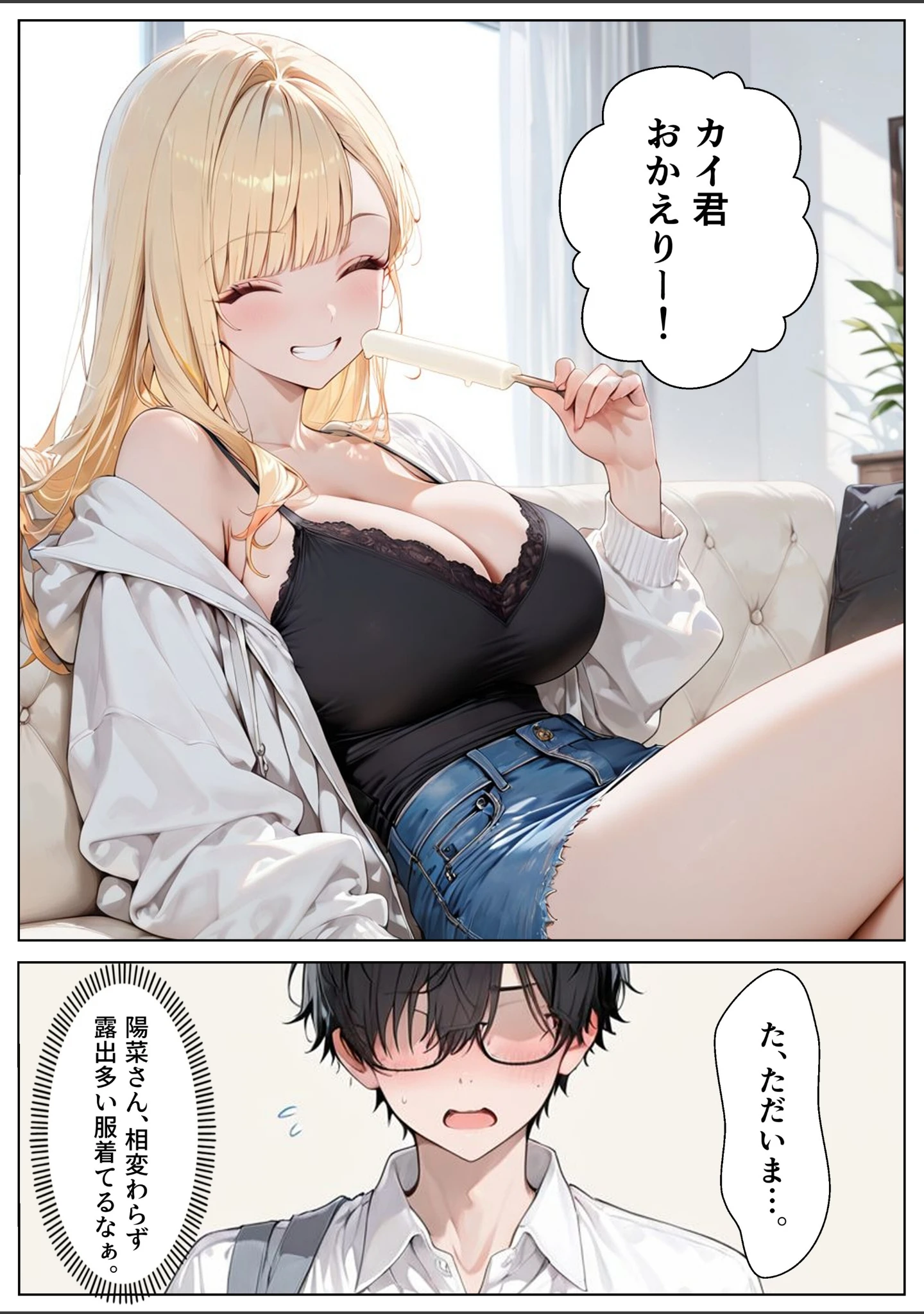 「ねーちゃんの友達の爆乳ギャルに何度も射精管理された話【モザイク版】」（めろうたいむ） 試し読み 2ページ目