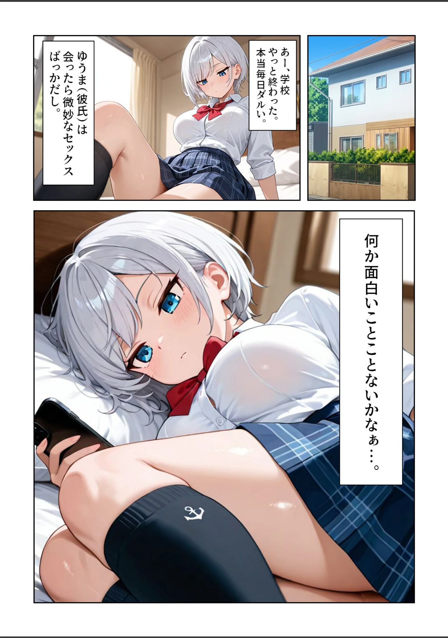 「ダウナーギャルが巨根目当てでマッチングしたら、同級生のチンポで何度もイキ地獄に堕とされた話【モザイク版】（単話）」（めろうたいむ） 試し読み 4ページ目