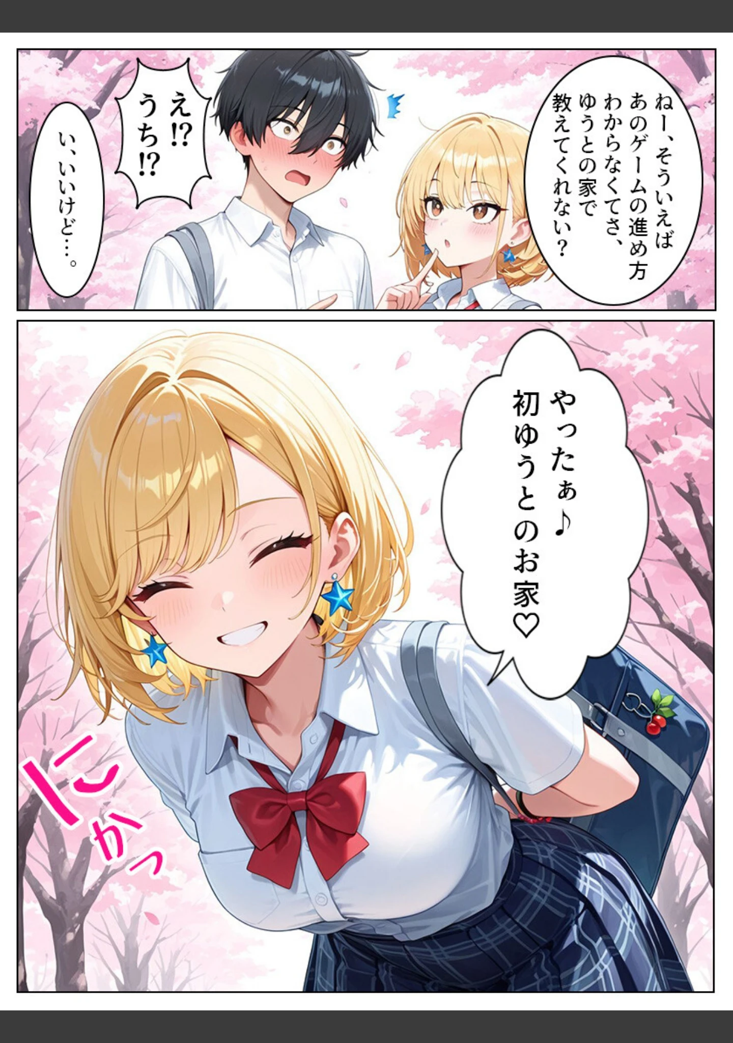 「巨乳ギャル彼女とちっぱい妹と中出しセックス【モザイク版】（単話）」（めろうたいむ） 試し読み 4ページ目