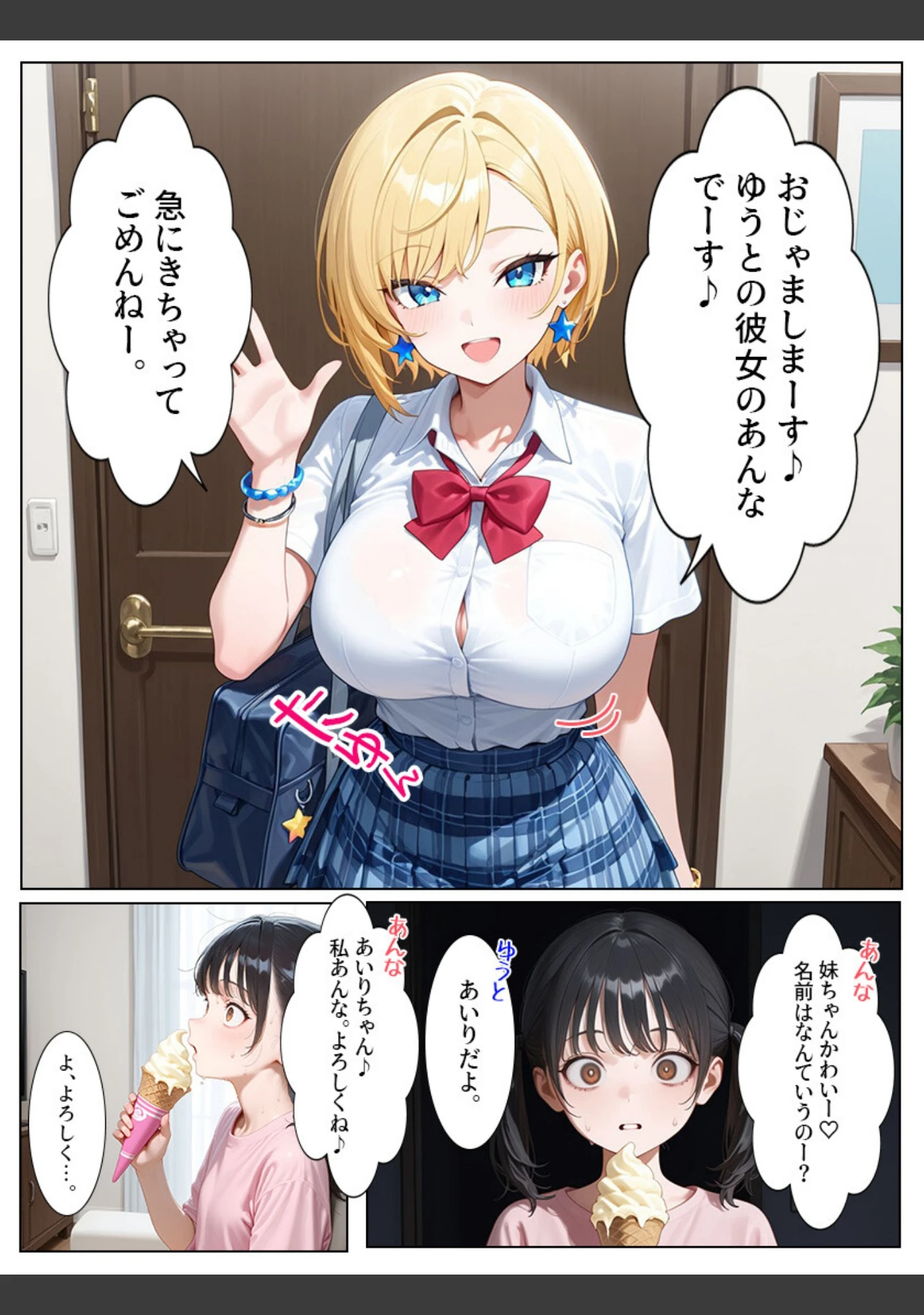 「巨乳ギャル彼女とちっぱい妹と中出しセックス【モザイク版】（単話）」（めろうたいむ） 試し読み 7ページ目