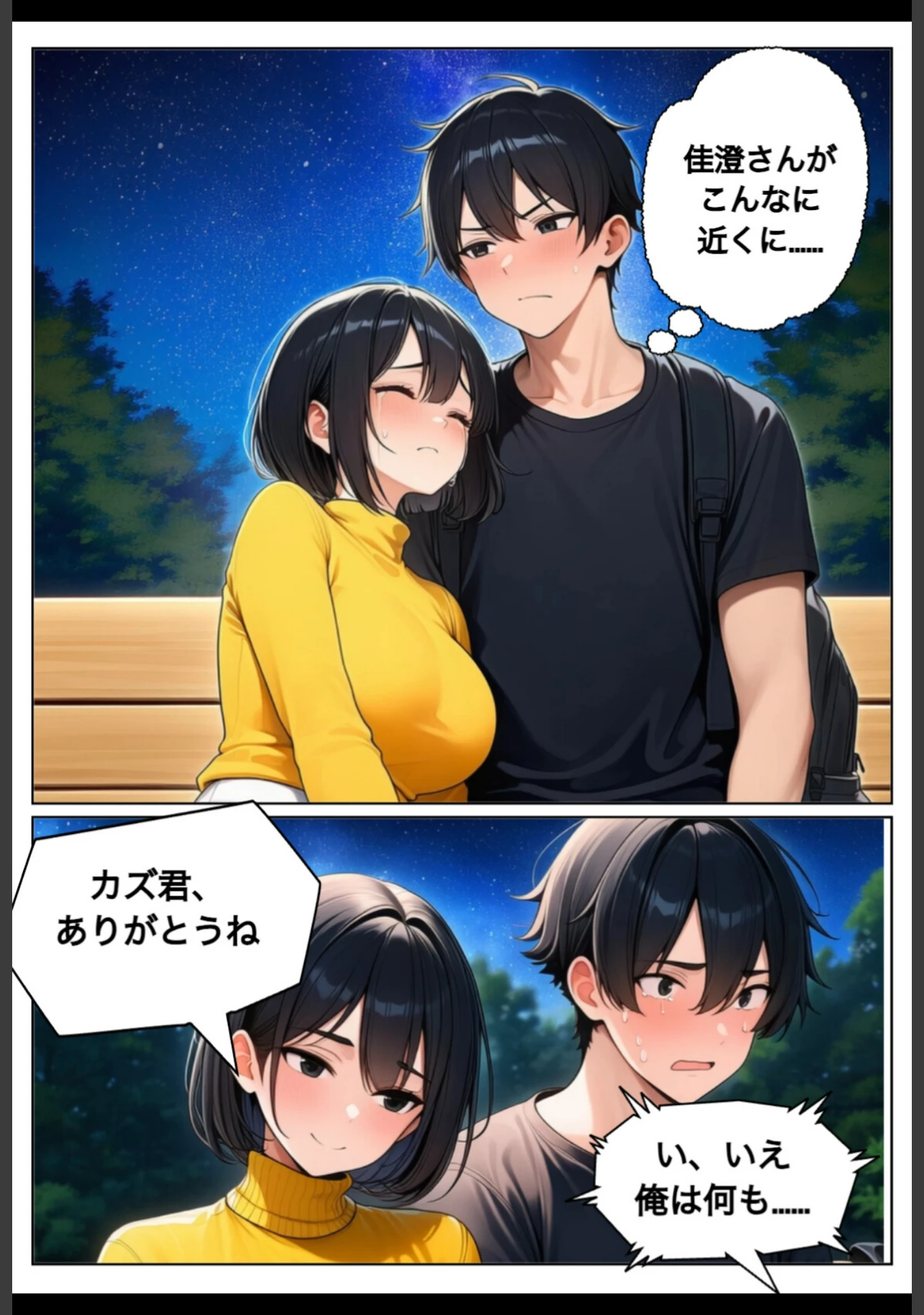 「奇跡は2度起こる〜人妻と星降る夜に〜【棒消し修正版】」（れっさーぱんだ。） 試し読み 10ページ目