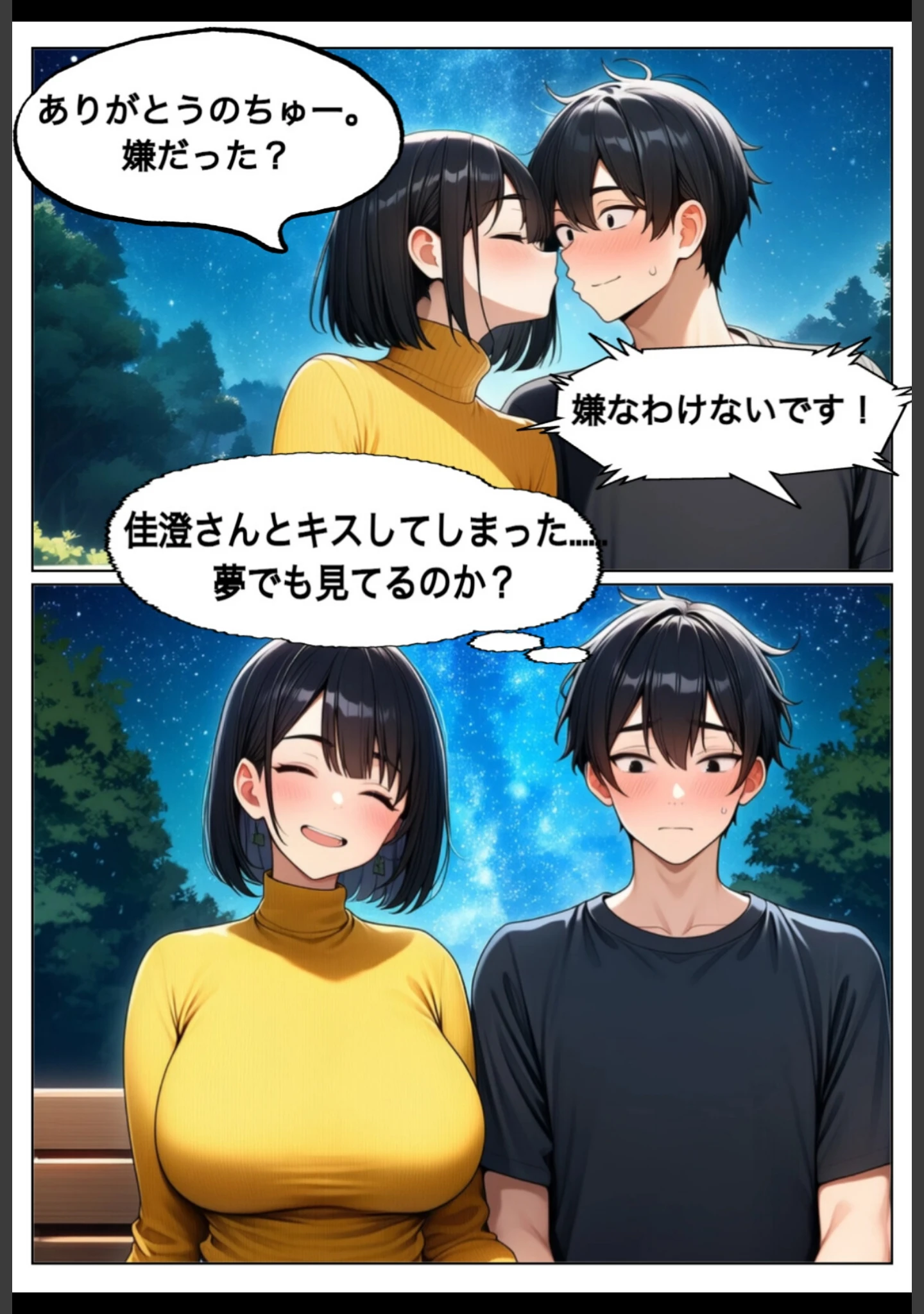 「奇跡は2度起こる〜人妻と星降る夜に〜【棒消し修正版】」（れっさーぱんだ。） 試し読み 12ページ目