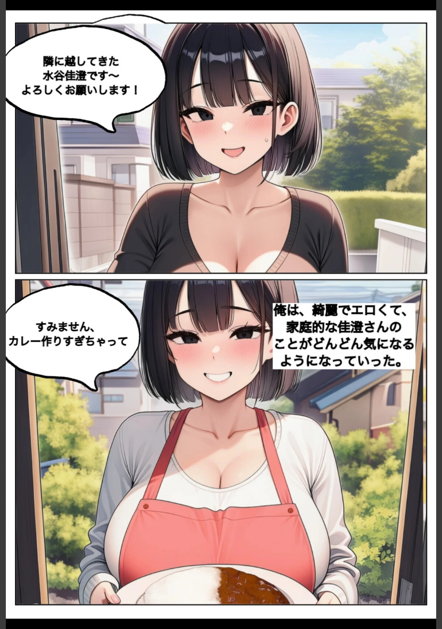 「奇跡は2度起こる〜人妻と星降る夜に〜【棒消し修正版】」（れっさーぱんだ。） 試し読み 2ページ目