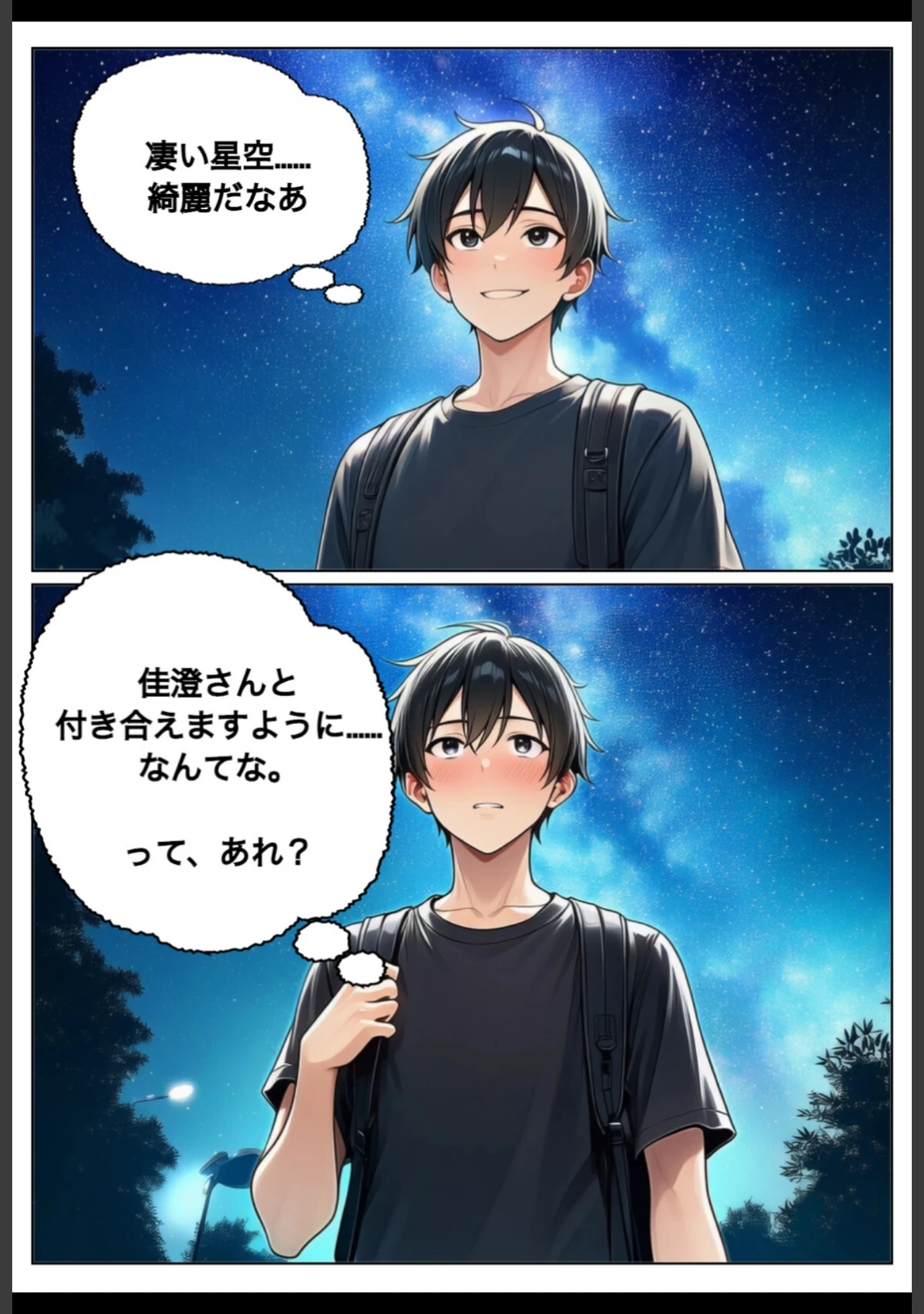 「奇跡は2度起こる〜人妻と星降る夜に〜【棒消し修正版】」（れっさーぱんだ。） 試し読み 7ページ目