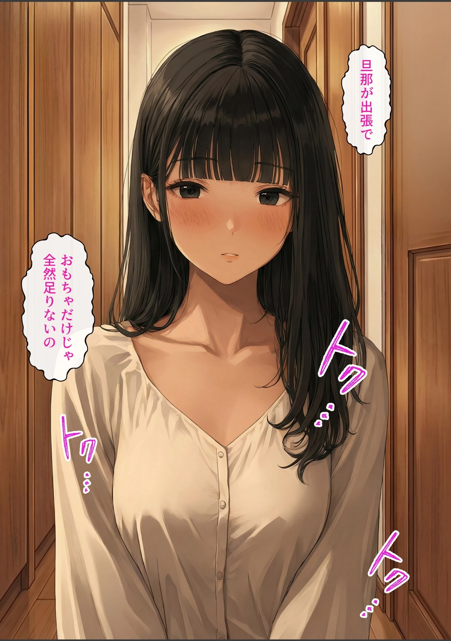 「隣の美人は、夜ごとの喘ぎを隠さない。【モザイク版】」（極彩色） 試し読み 11ページ目