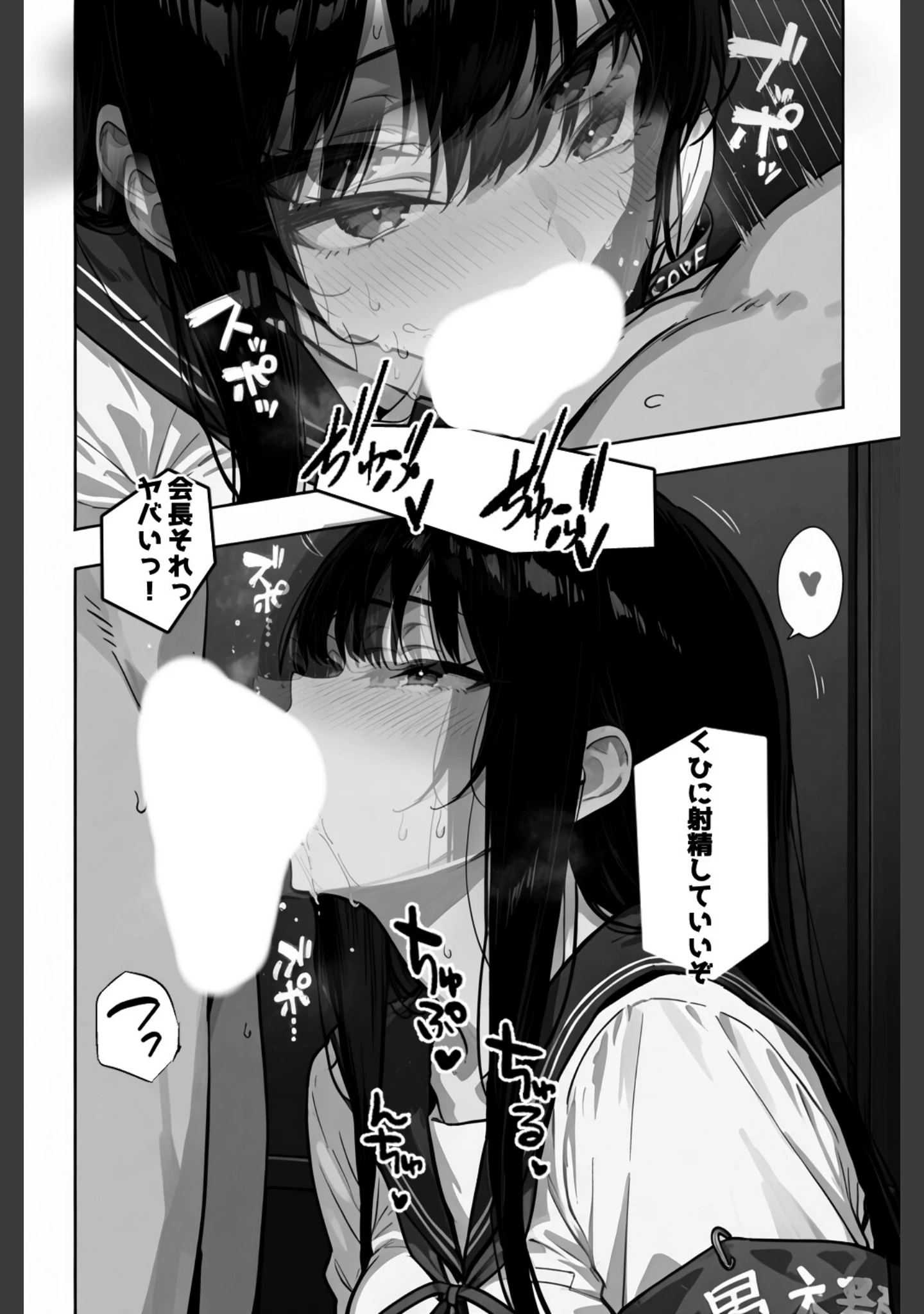 「性徒会 〜誰にも言えない裏活動〜【白抜き修正版】」（愛罠） 試し読み 11ページ目