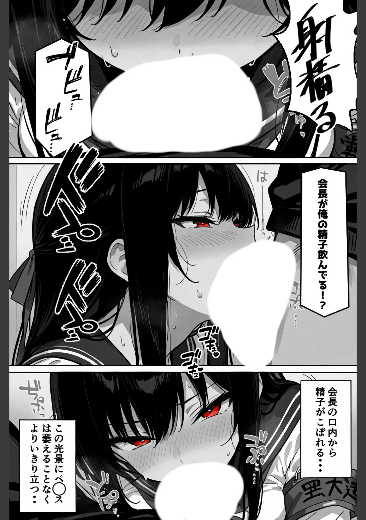 「性徒会 〜誰にも言えない裏活動〜【白抜き修正版】」（愛罠） 試し読み 12ページ目