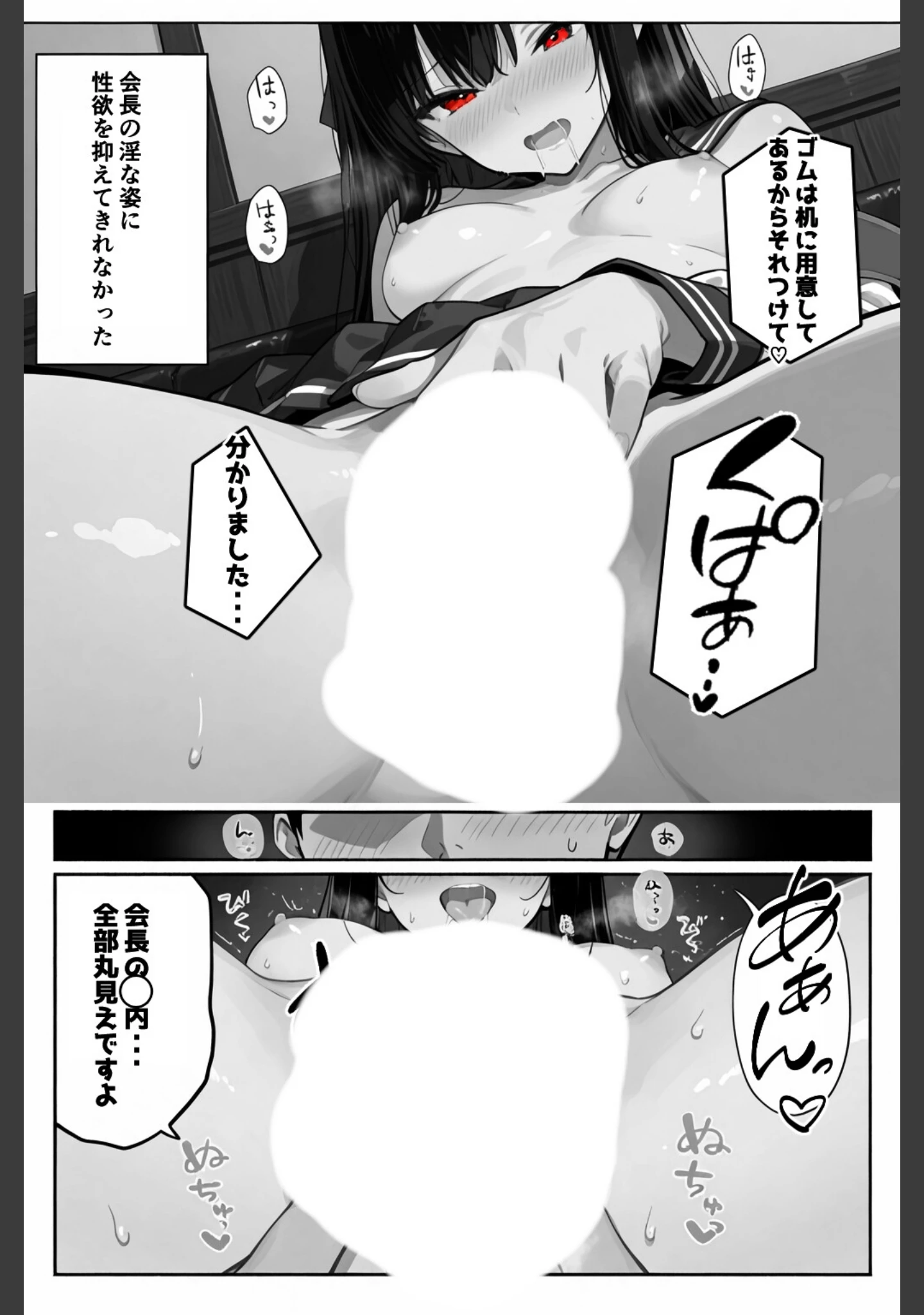 「性徒会 〜誰にも言えない裏活動〜【白抜き修正版】」（愛罠） 試し読み 13ページ目