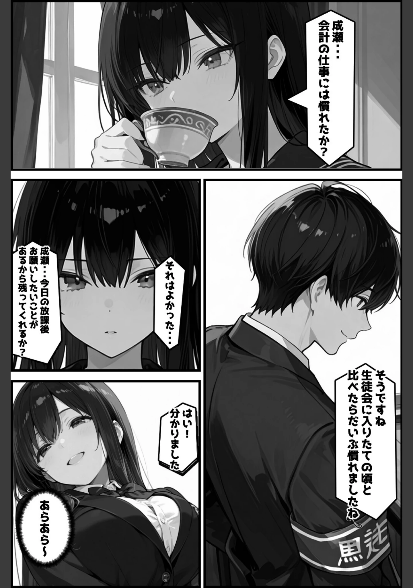 「性徒会 〜誰にも言えない裏活動〜【白抜き修正版】」（愛罠） 試し読み 5ページ目