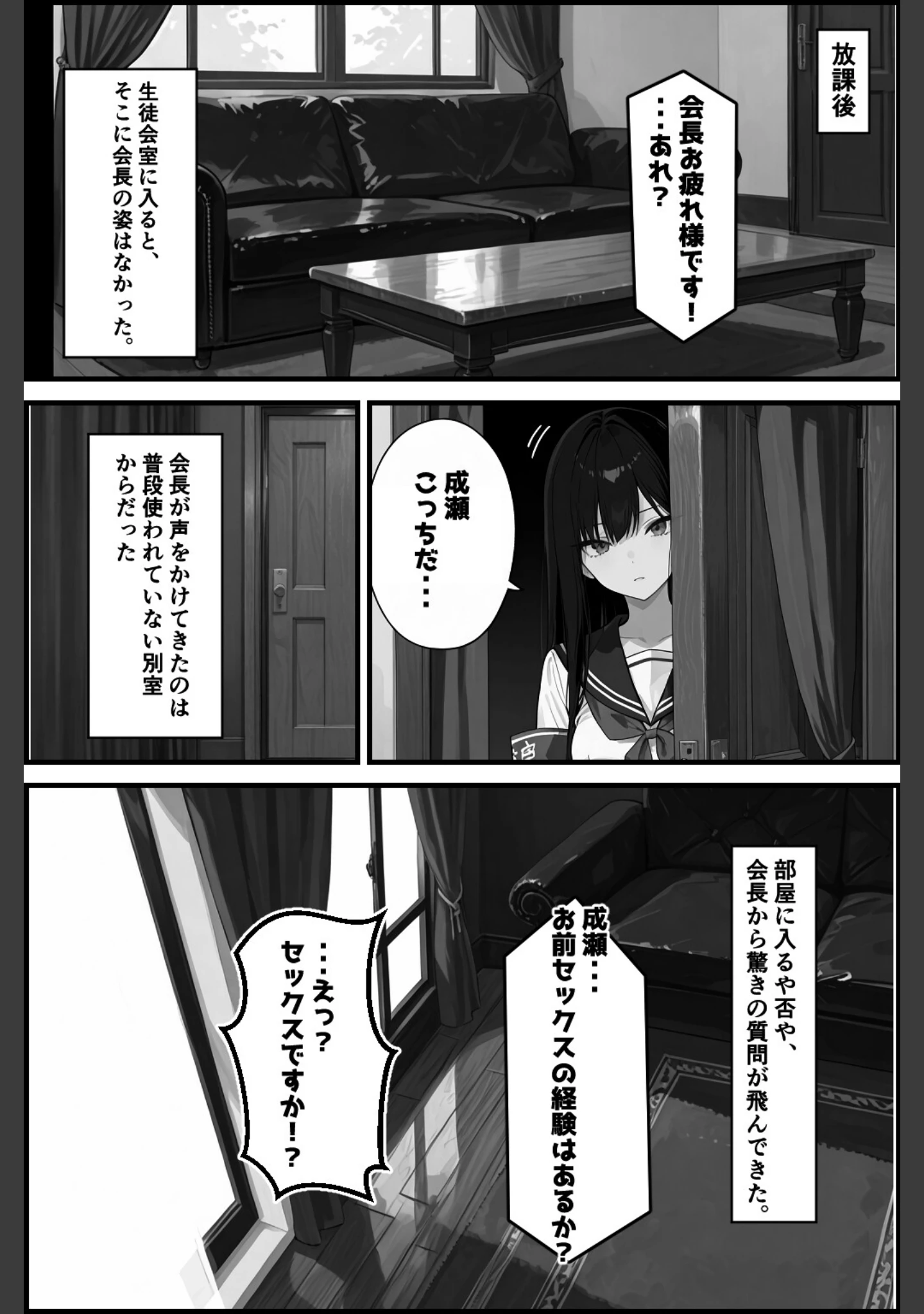 「性徒会 〜誰にも言えない裏活動〜【白抜き修正版】」（愛罠） 試し読み 6ページ目