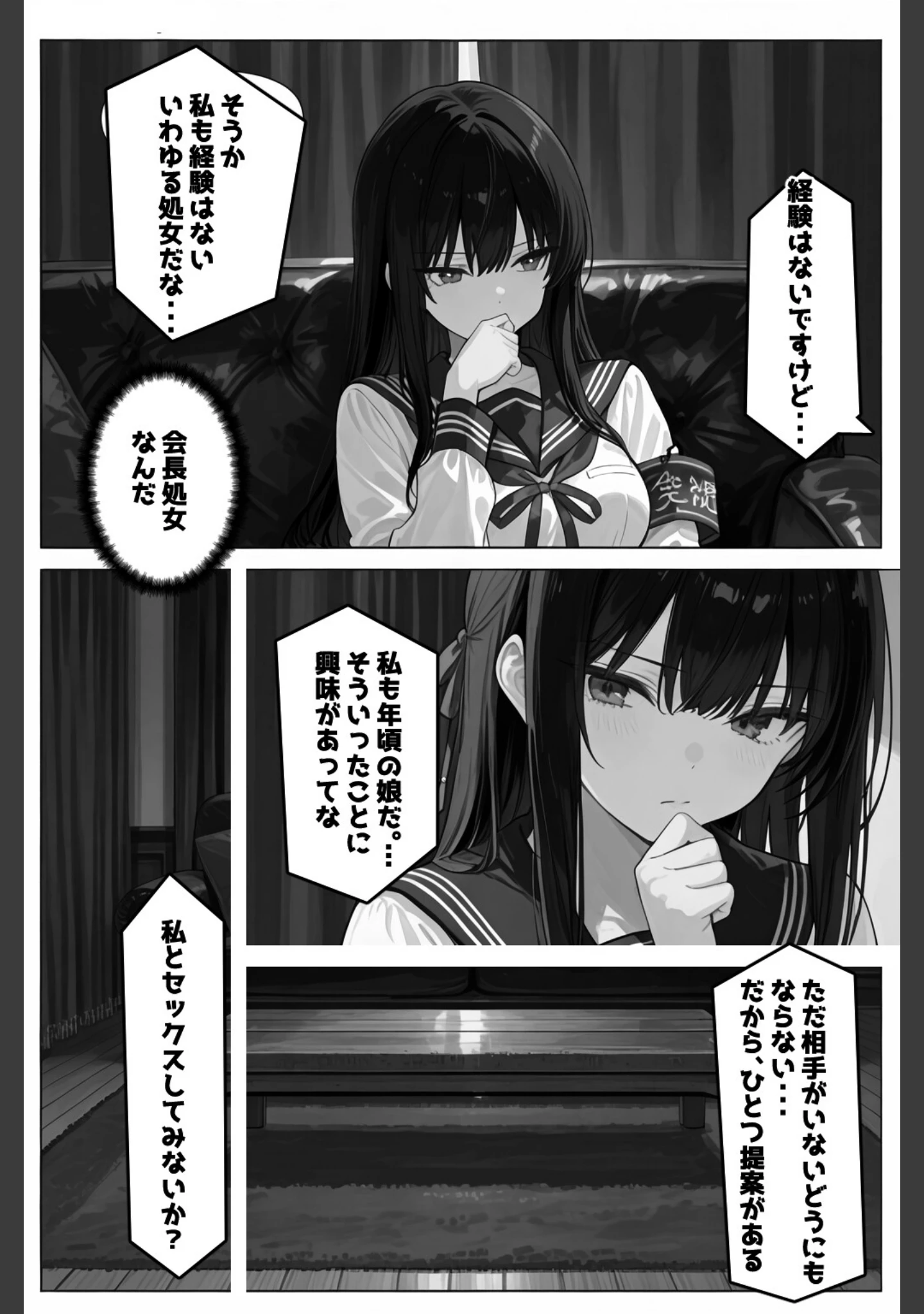 「性徒会 〜誰にも言えない裏活動〜【白抜き修正版】」（愛罠） 試し読み 7ページ目