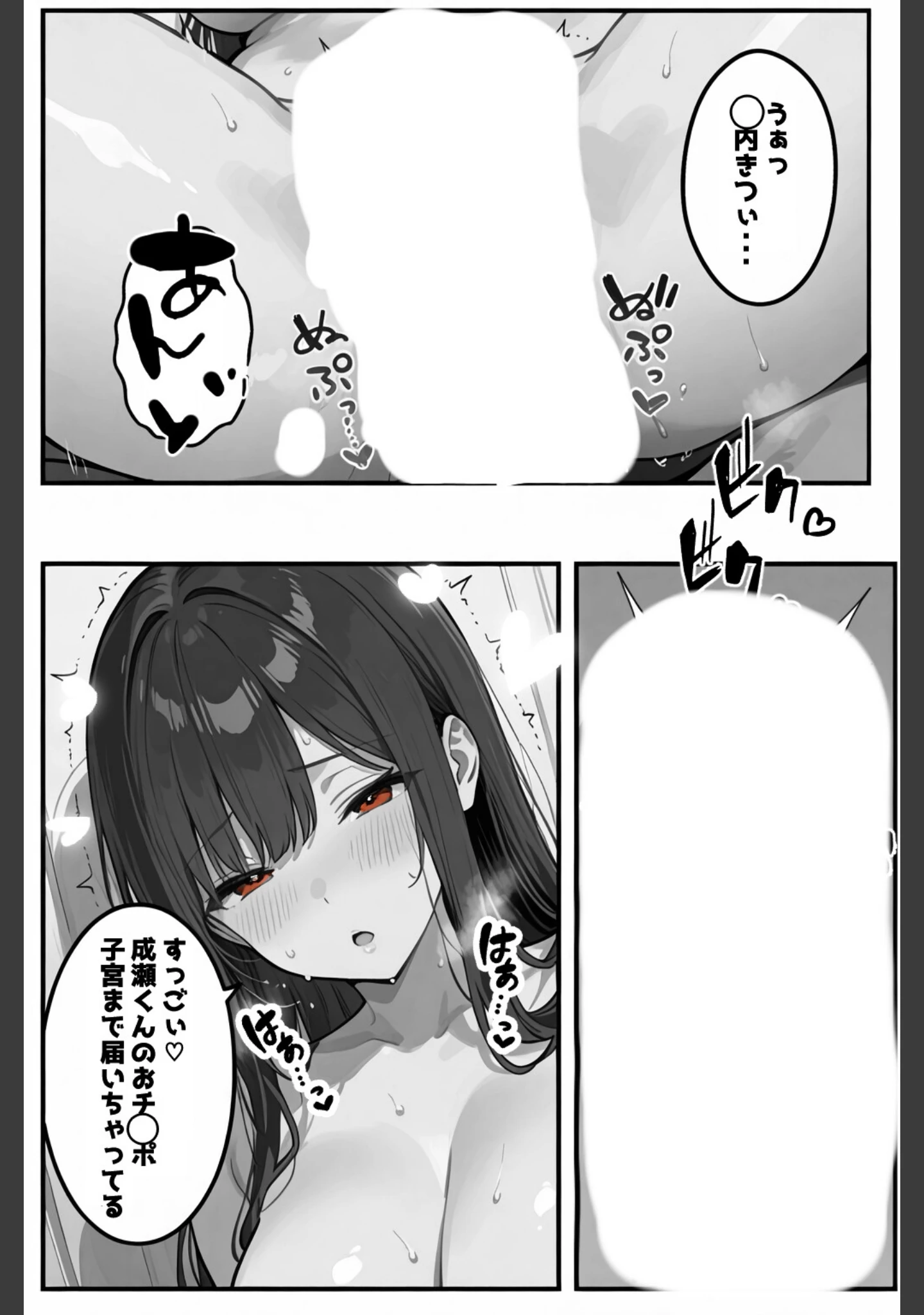 「性徒会 2 〜私とも秘密の裏活動〜【白抜き修正版】」（愛罠） 試し読み 12ページ目