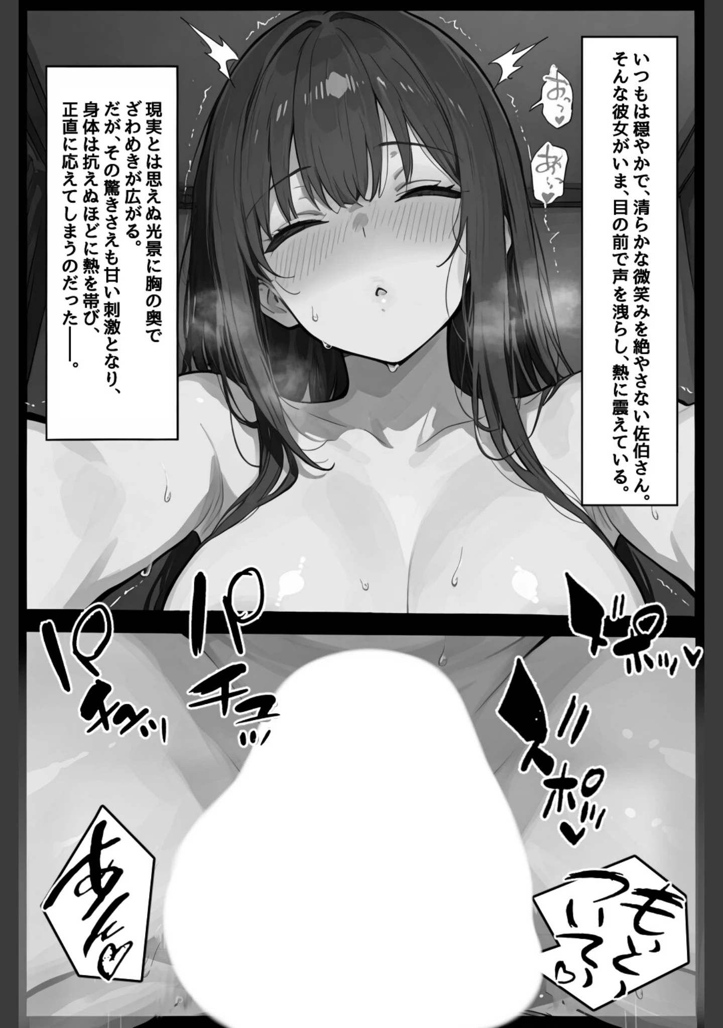 「性徒会 2 〜私とも秘密の裏活動〜【白抜き修正版】」（愛罠） 試し読み 13ページ目