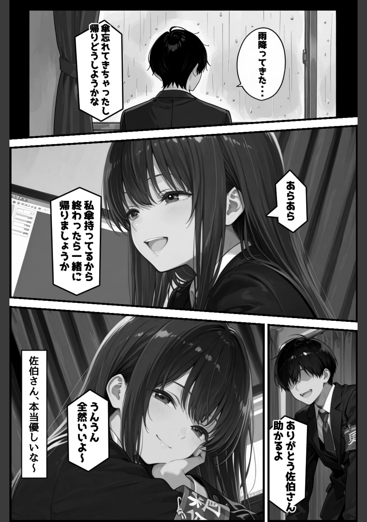 「性徒会 2 〜私とも秘密の裏活動〜【白抜き修正版】」（愛罠） 試し読み 3ページ目