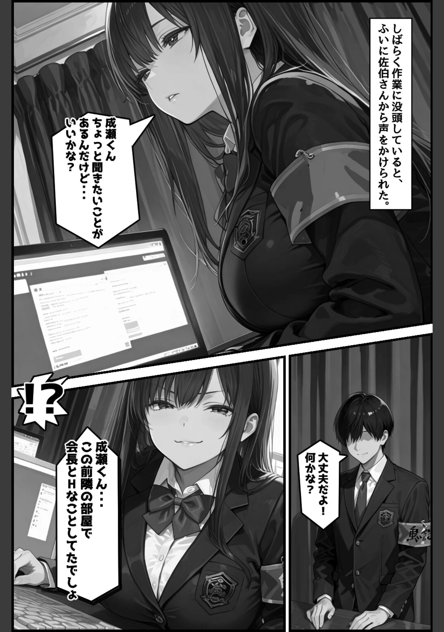 「性徒会 2 〜私とも秘密の裏活動〜【白抜き修正版】」（愛罠） 試し読み 4ページ目