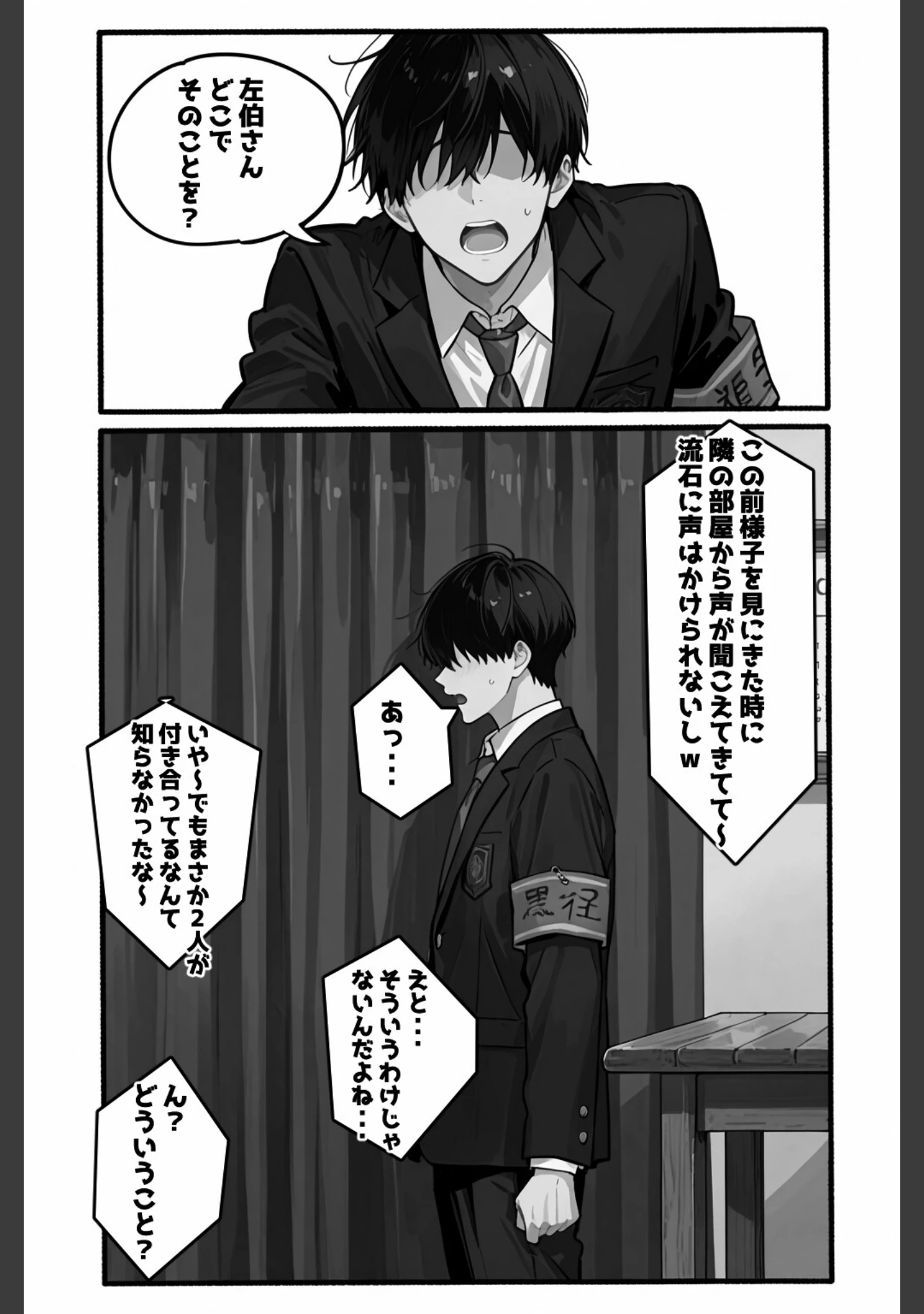「性徒会 2 〜私とも秘密の裏活動〜【白抜き修正版】」（愛罠） 試し読み 5ページ目