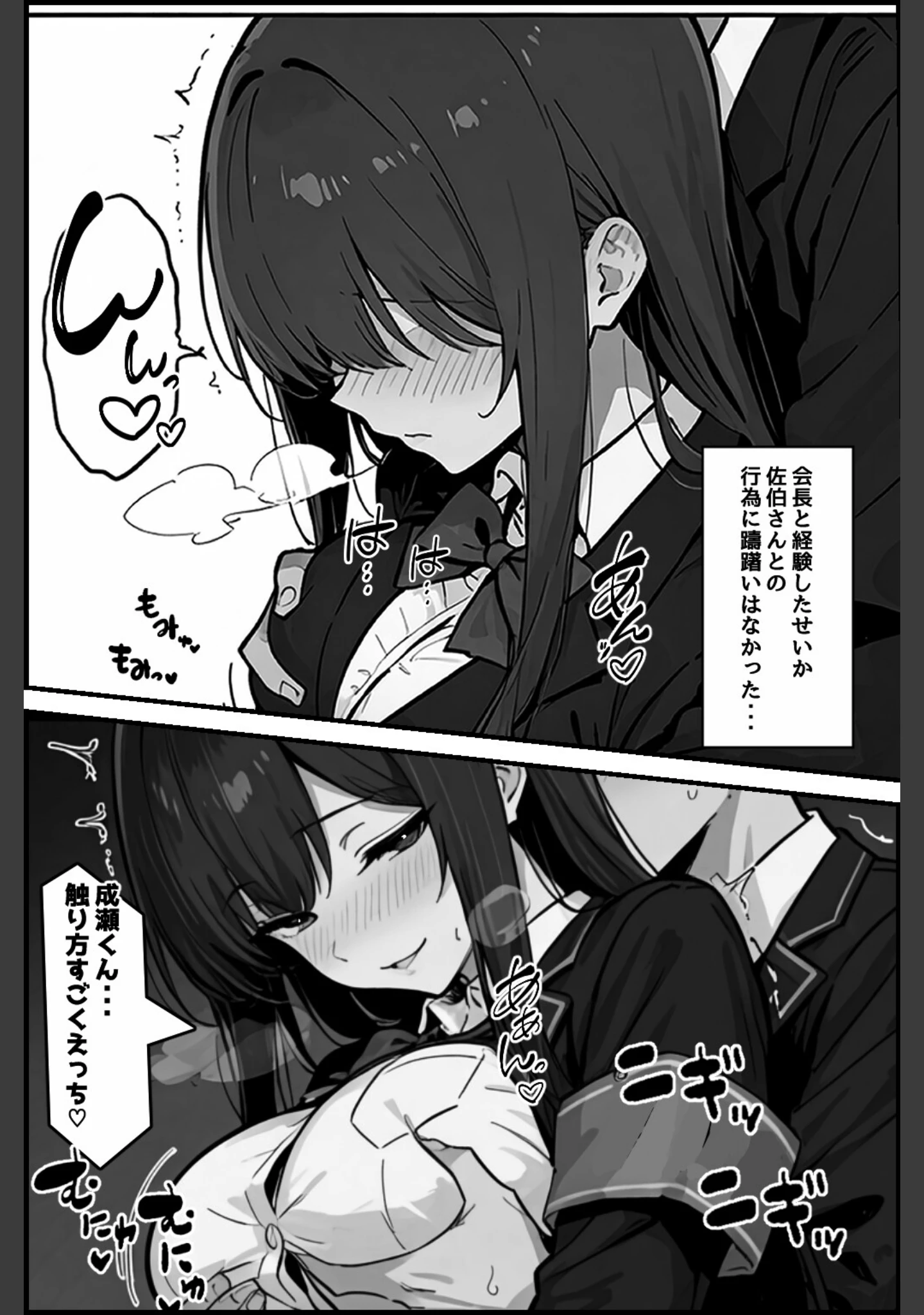 「性徒会 2 〜私とも秘密の裏活動〜【白抜き修正版】」（愛罠） 試し読み 7ページ目