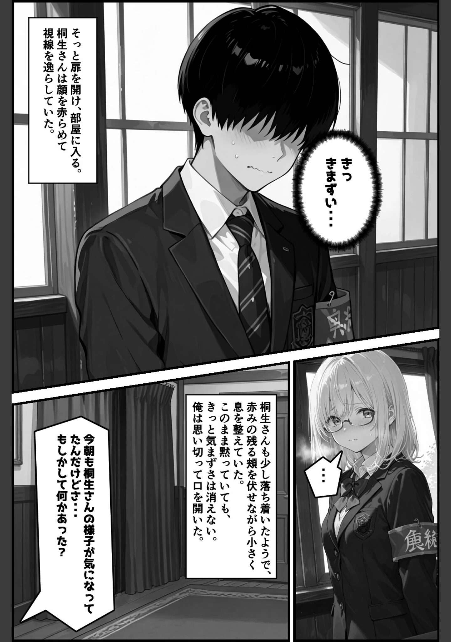 「性徒会【白抜き修正版】（単話）」（愛罠） 試し読み 10ページ目