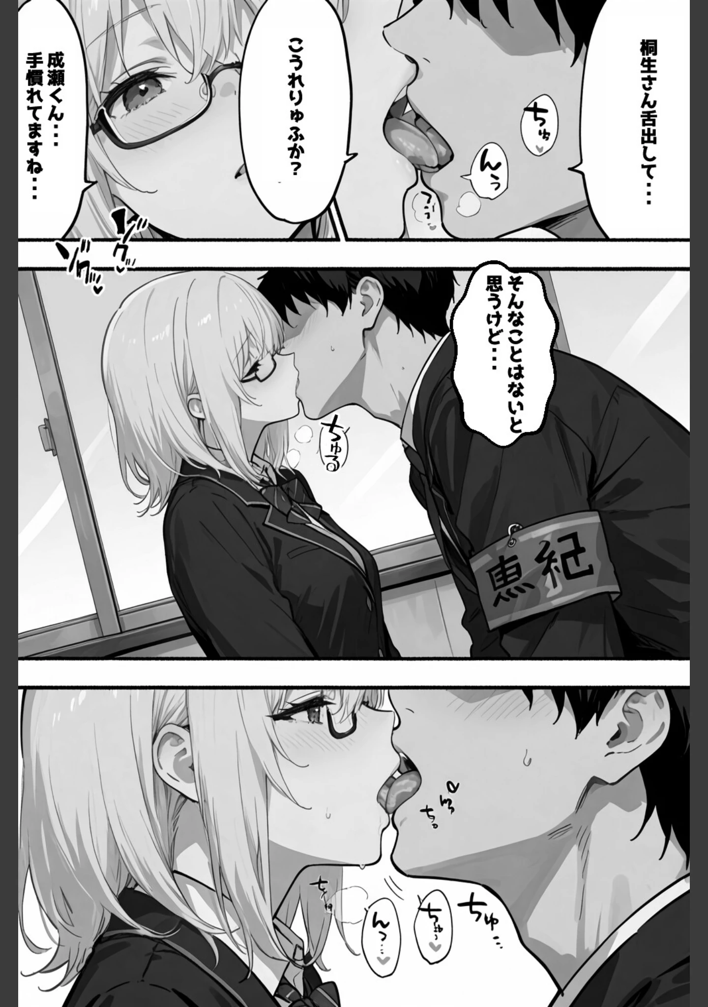 「性徒会【白抜き修正版】（単話）」（愛罠） 試し読み 14ページ目