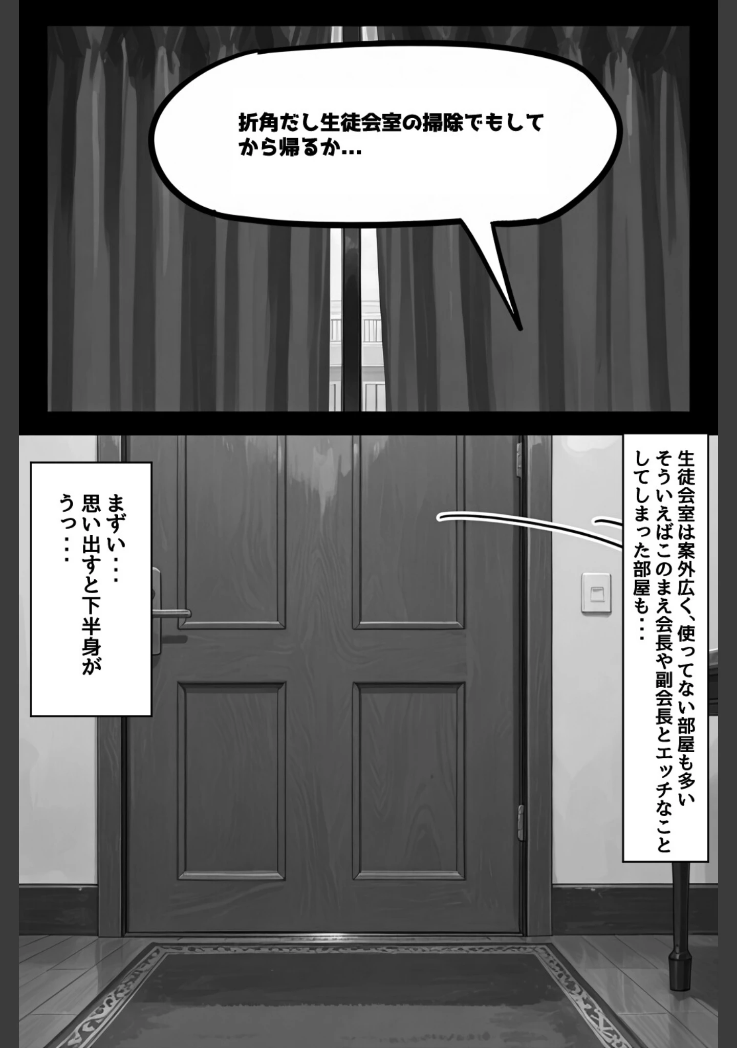 「性徒会【白抜き修正版】（単話）」（愛罠） 試し読み 6ページ目