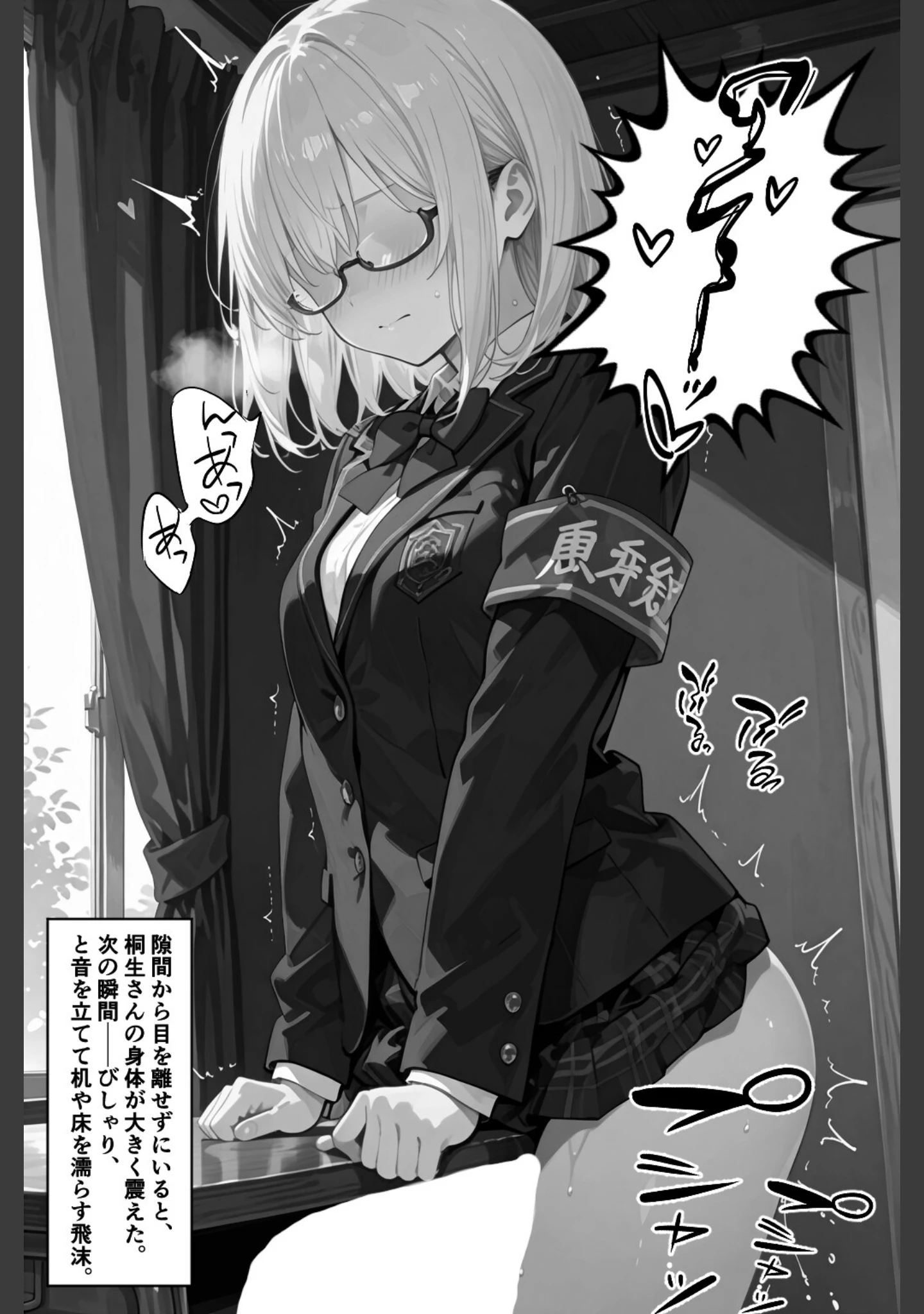 「性徒会【白抜き修正版】（単話）」（愛罠） 試し読み 8ページ目