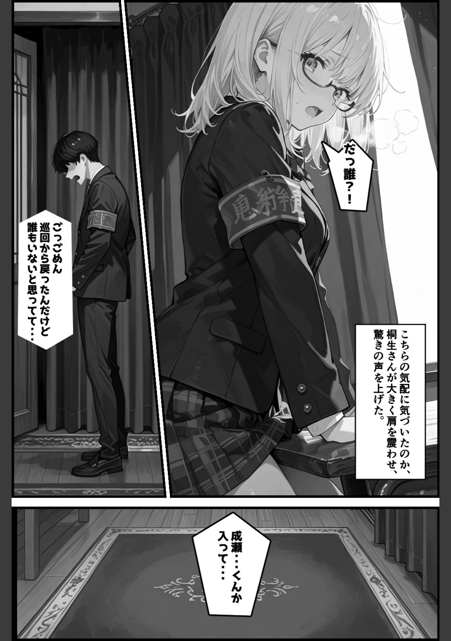 「性徒会【白抜き修正版】（単話）」（愛罠） 試し読み 9ページ目