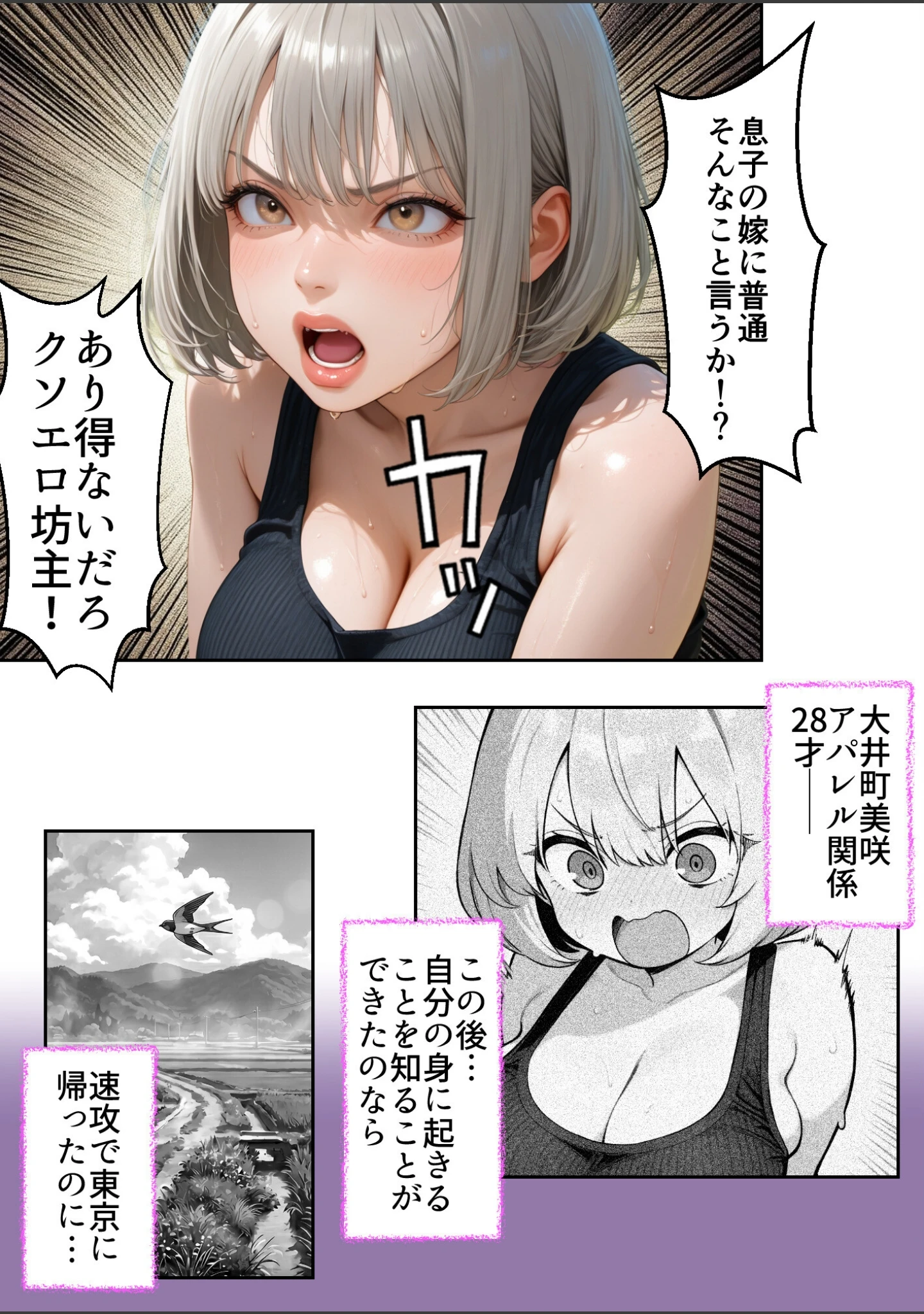 「義父が支配する家・寝苦しい田舎の夜の帰省NTR【白抜き修正版】」（ほっとないと倶楽部） 試し読み 12ページ目