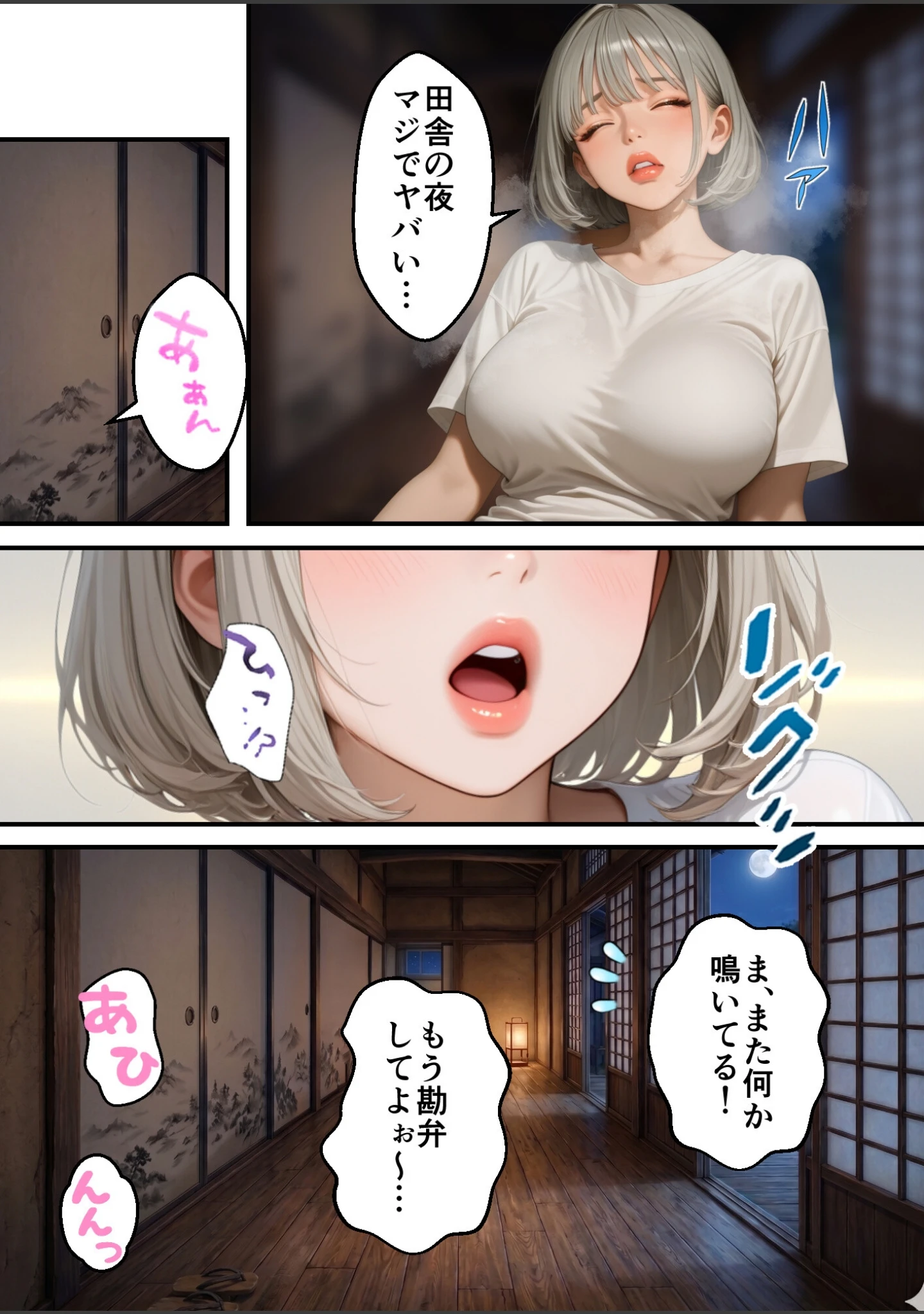 「義父が支配する家・寝苦しい田舎の夜の帰省NTR【白抜き修正版】」（ほっとないと倶楽部） 試し読み 14ページ目
