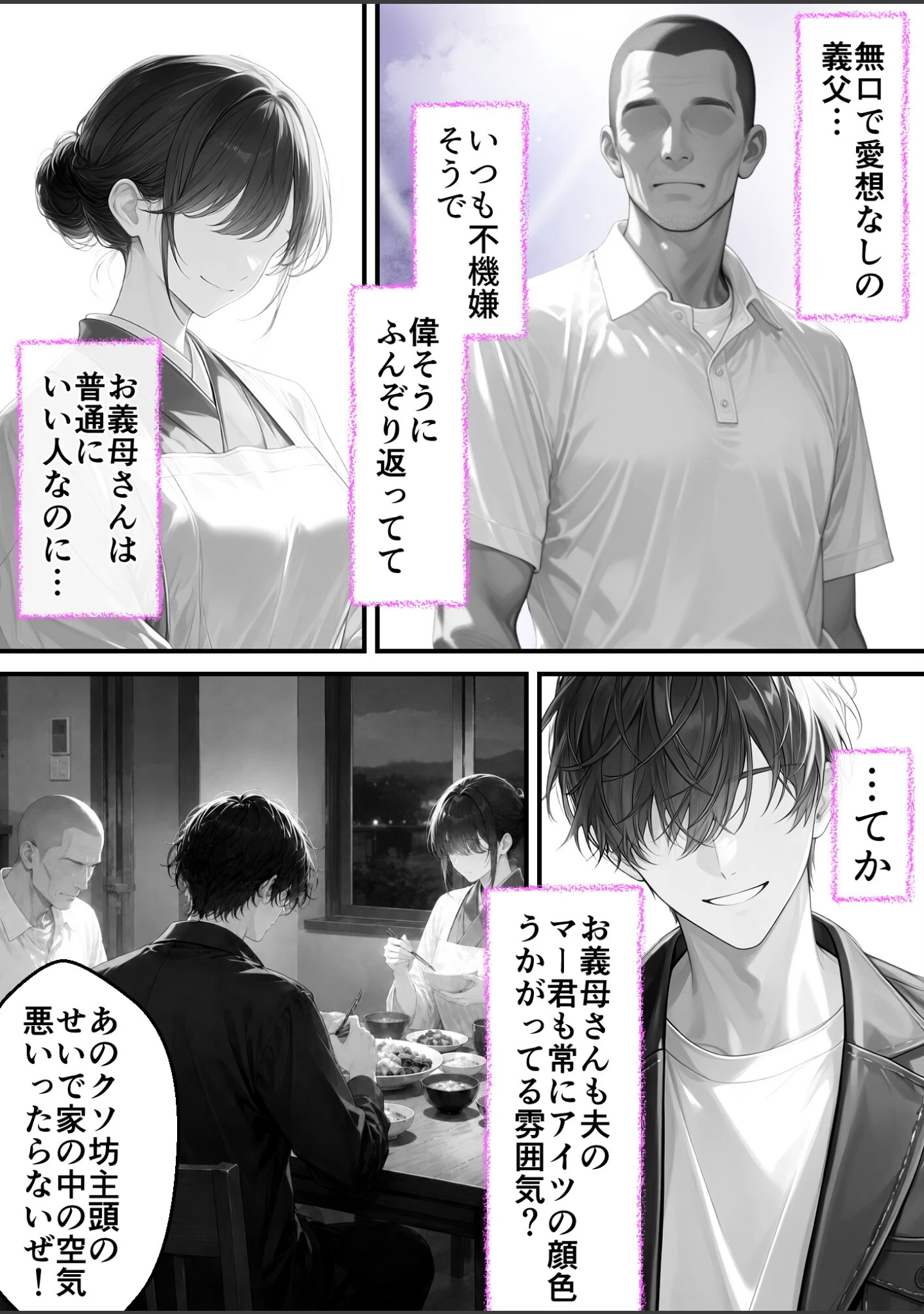 「義父が支配する家・寝苦しい田舎の夜の帰省NTR【白抜き修正版】」（ほっとないと倶楽部） 試し読み 6ページ目