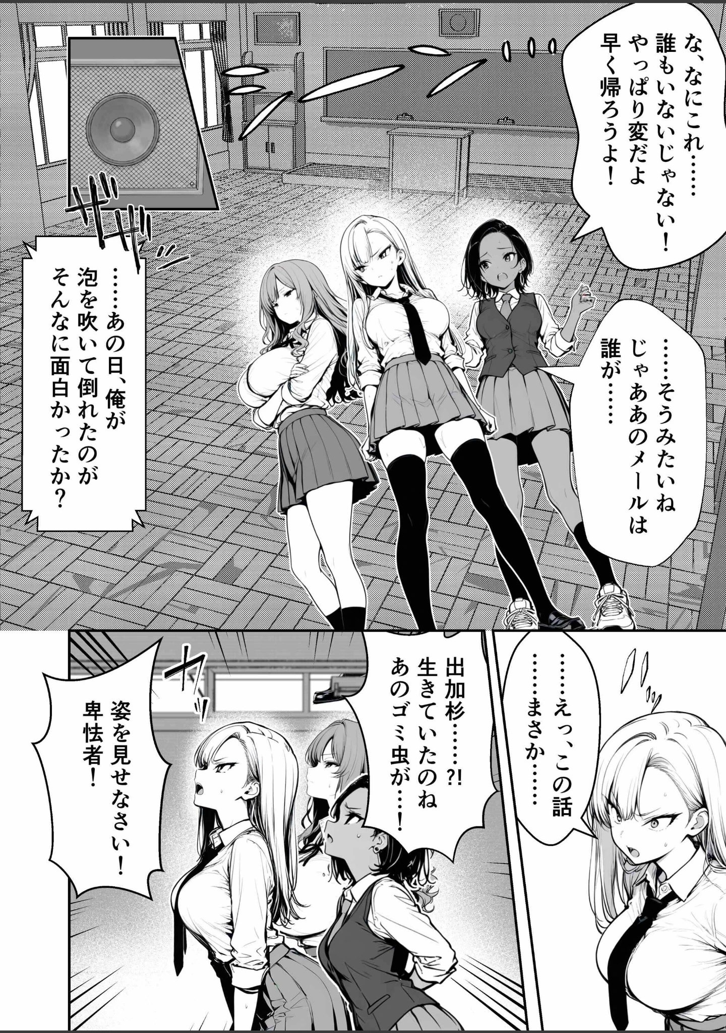 「種付け鬼ごっこ 〜イジメられっ子が仕掛けた最悪の復讐ゲーム〜【白抜き修正版】」（ぎょーざ） 試し読み 12ページ目