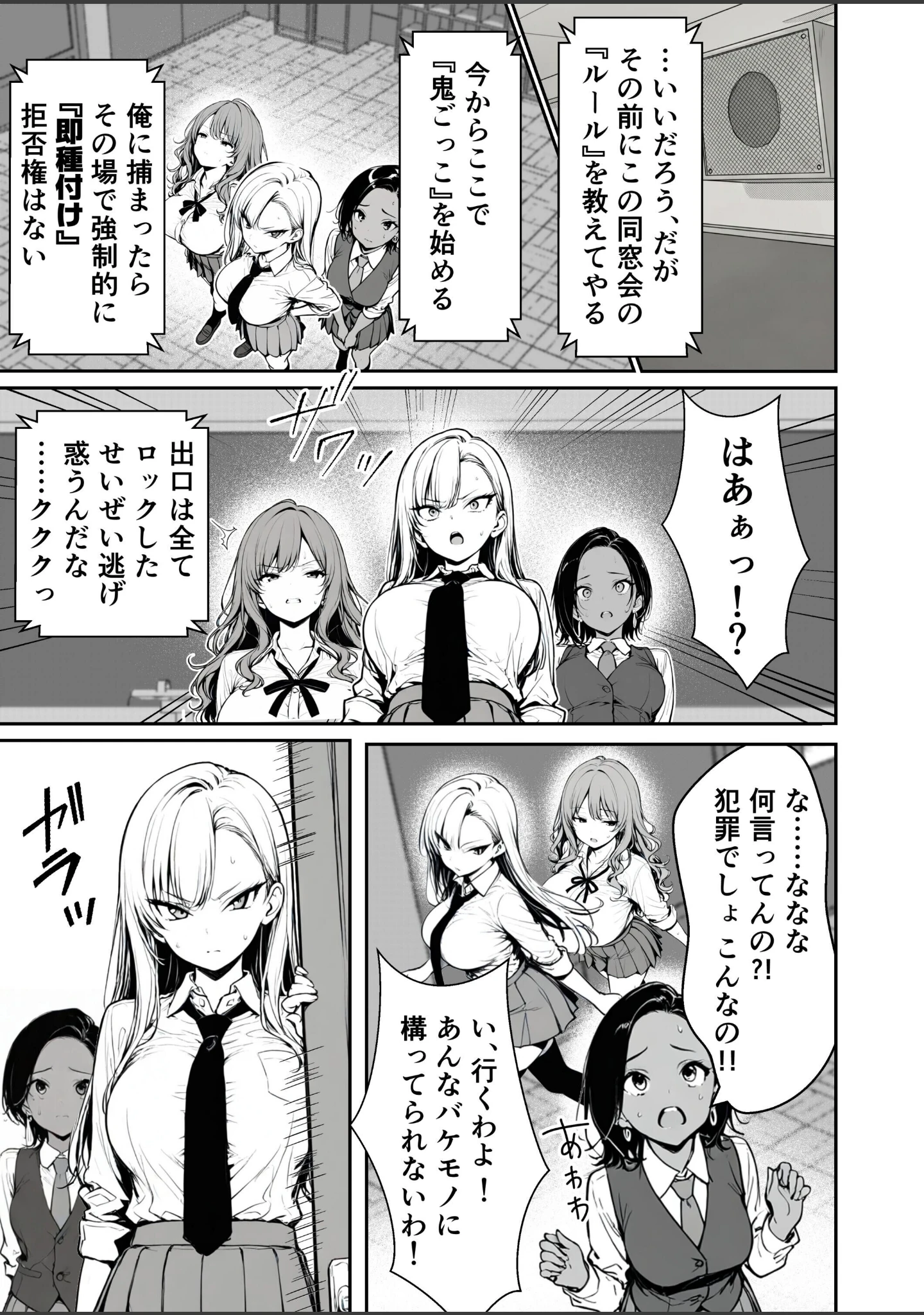 「種付け鬼ごっこ 〜イジメられっ子が仕掛けた最悪の復讐ゲーム〜【白抜き修正版】」（ぎょーざ） 試し読み 13ページ目