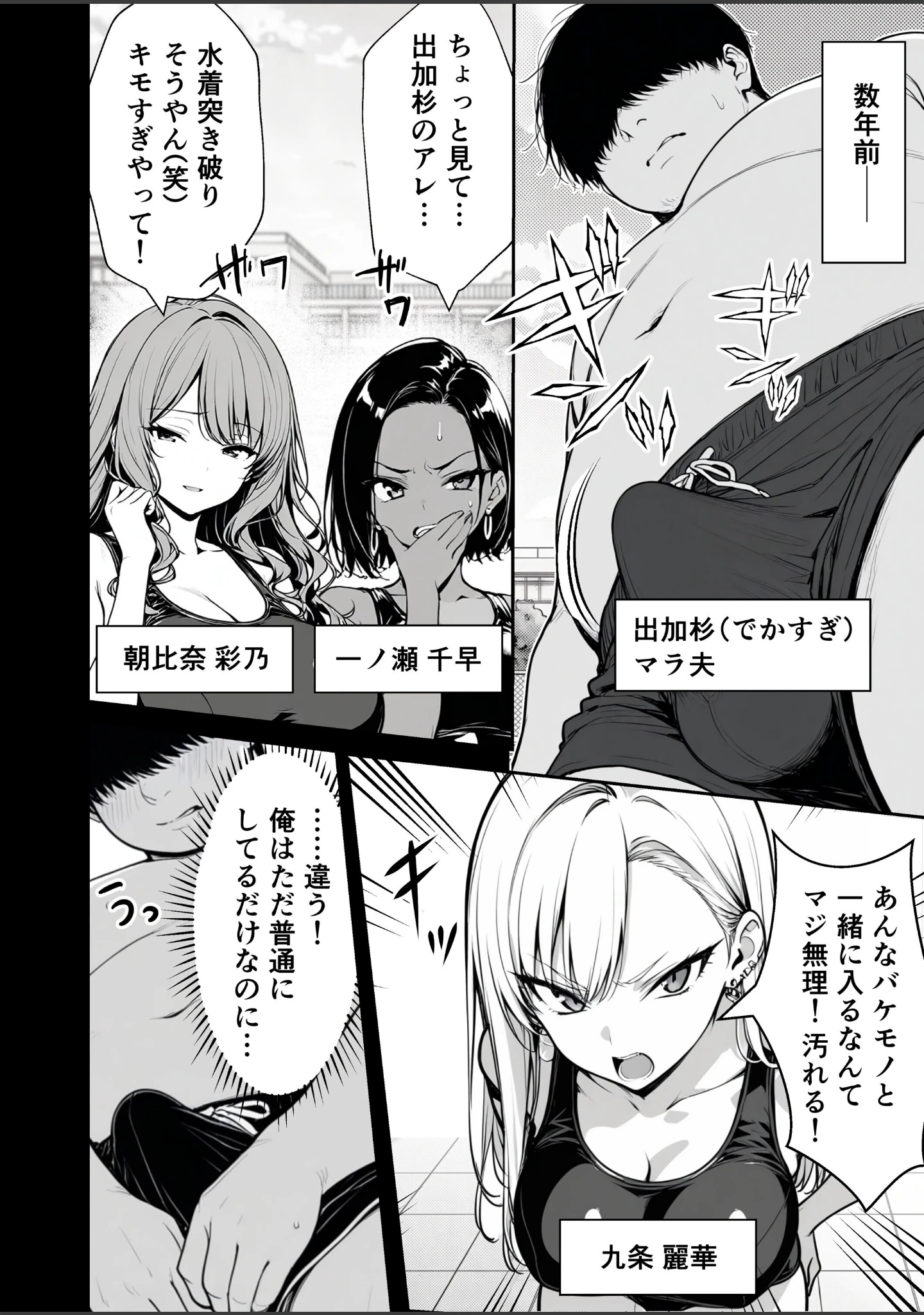 「種付け鬼ごっこ 〜イジメられっ子が仕掛けた最悪の復讐ゲーム〜【白抜き修正版】」（ぎょーざ） 試し読み 2ページ目