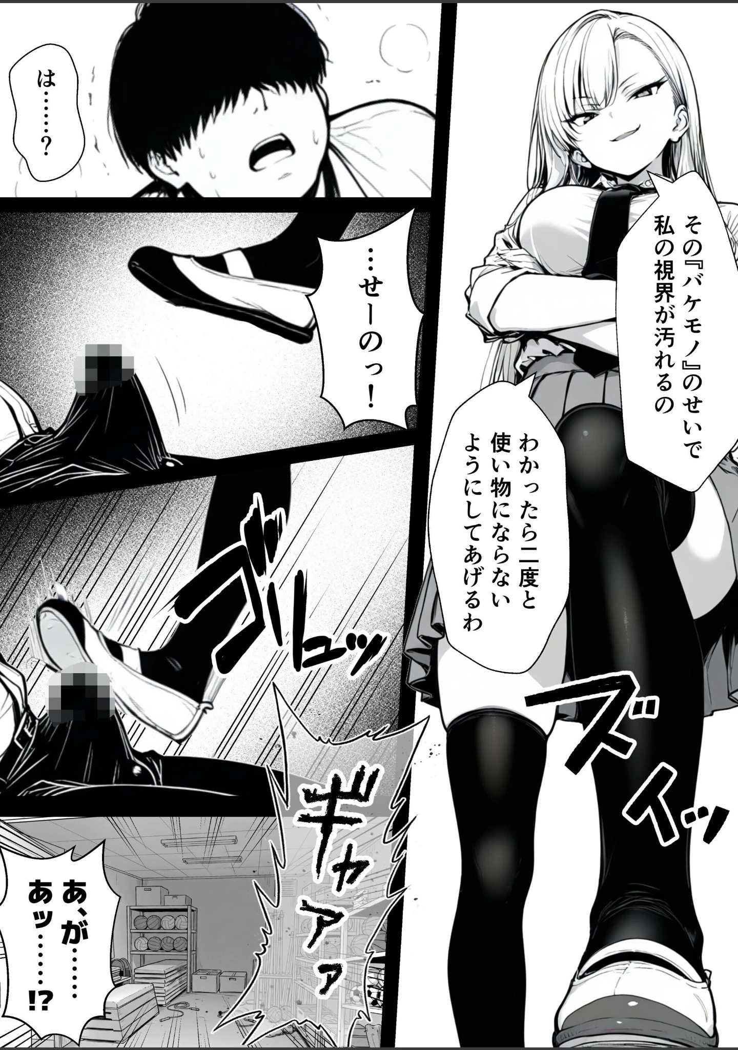 「種付け鬼ごっこ 〜イジメられっ子が仕掛けた最悪の復讐ゲーム〜【白抜き修正版】」（ぎょーざ） 試し読み 5ページ目