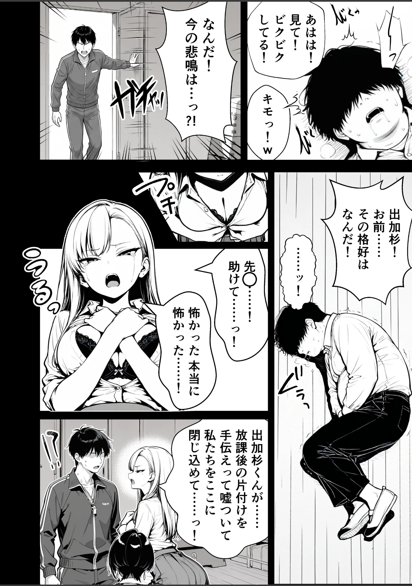 「種付け鬼ごっこ 〜イジメられっ子が仕掛けた最悪の復讐ゲーム〜【白抜き修正版】」（ぎょーざ） 試し読み 6ページ目