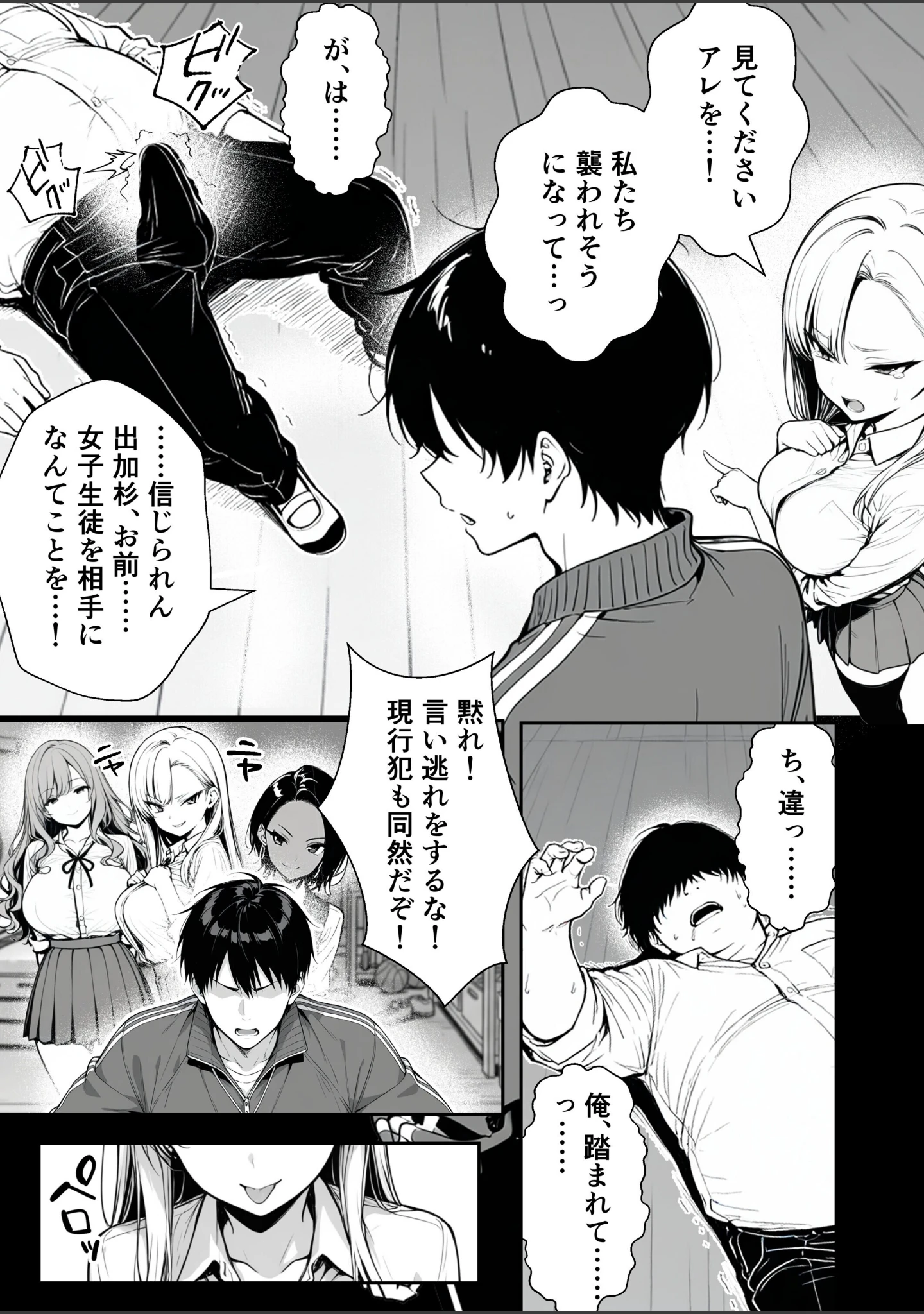 「種付け鬼ごっこ 〜イジメられっ子が仕掛けた最悪の復讐ゲーム〜【白抜き修正版】」（ぎょーざ） 試し読み 7ページ目