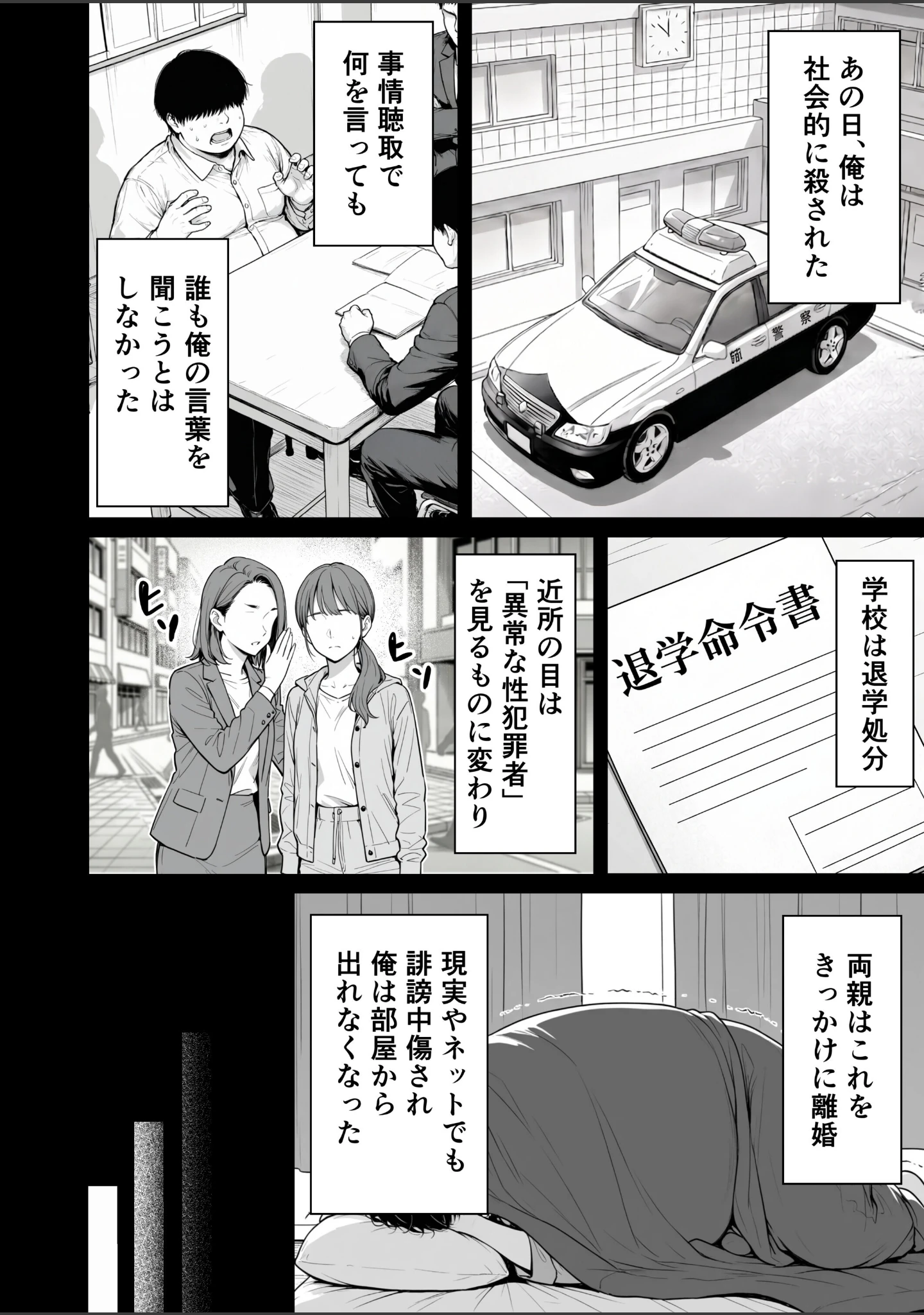「種付け鬼ごっこ 〜イジメられっ子が仕掛けた最悪の復讐ゲーム〜【白抜き修正版】」（ぎょーざ） 試し読み 8ページ目