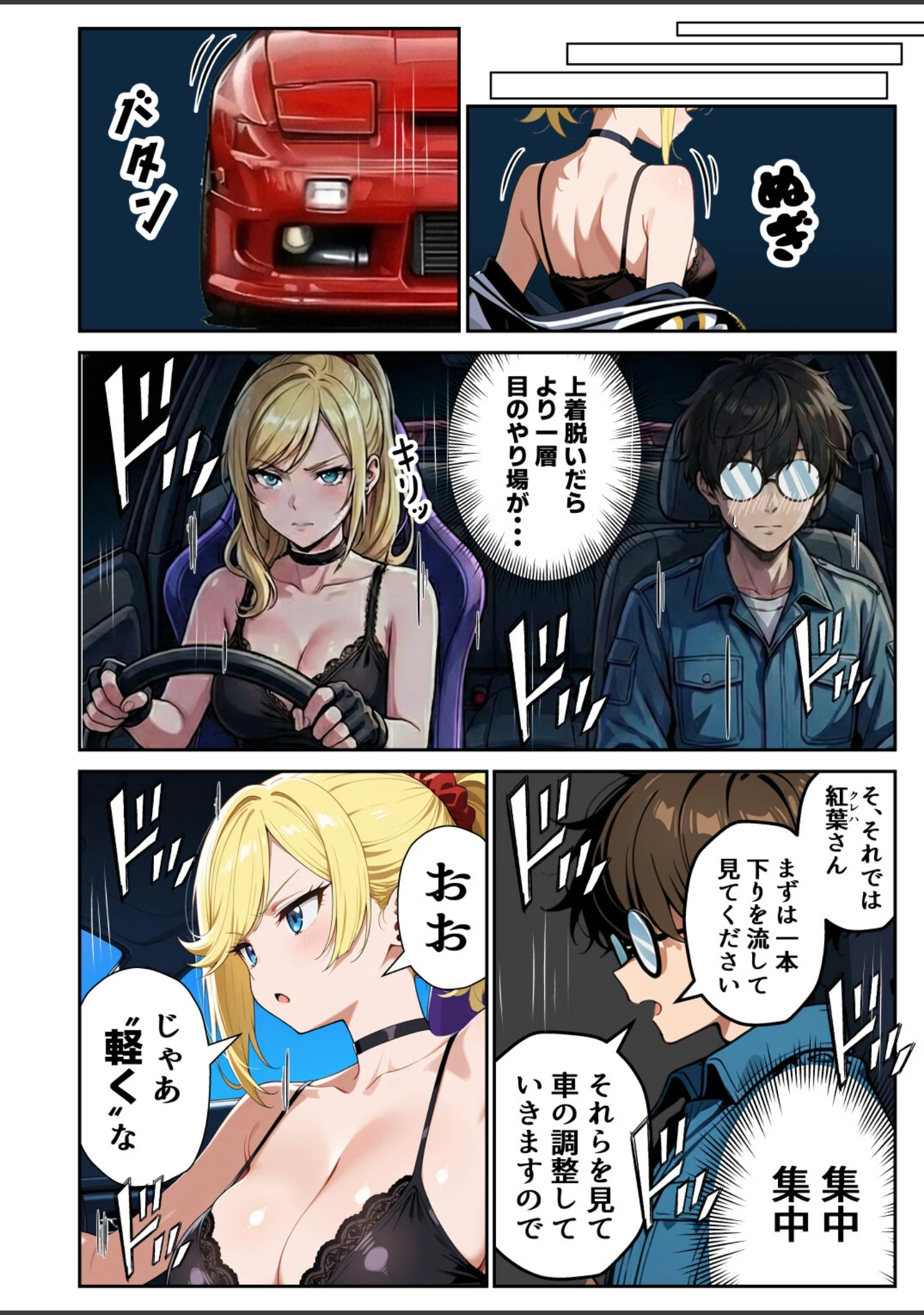 「車オタクの俺が走り屋ヤンキー女で童貞卒業するまでの話・前編【白抜き修正版】」（Sakaki IndustryAI（2D）） 試し読み 13ページ目