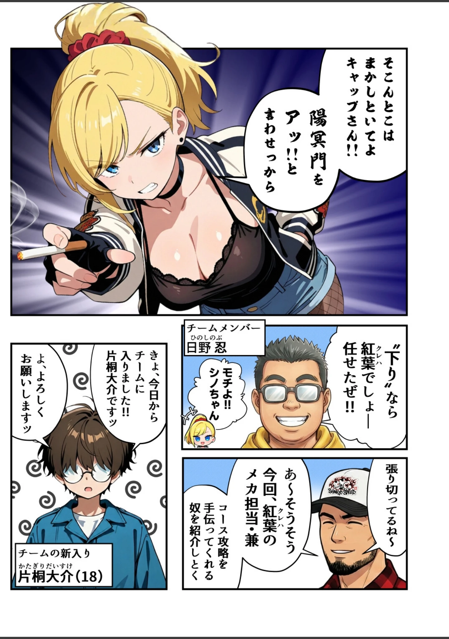 「車オタクの俺が走り屋ヤンキー女で童貞卒業するまでの話・前編【白抜き修正版】」（Sakaki IndustryAI（2D）） 試し読み 8ページ目