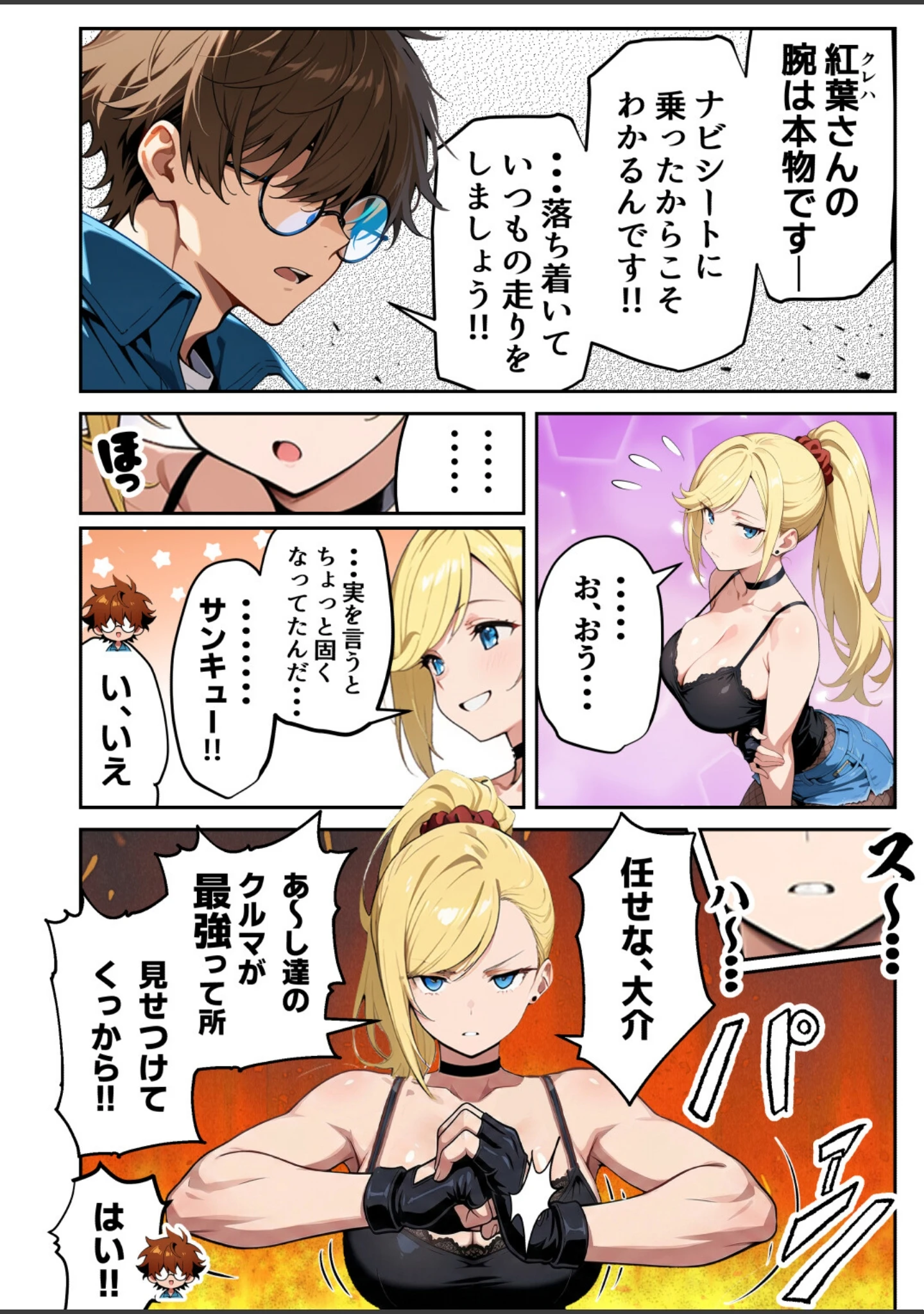 「車オタクの俺が走り屋ヤンキー女で童貞卒業するまでの話【白抜き修正版】」（Sakaki IndustryAI（2D）） 試し読み 15ページ目