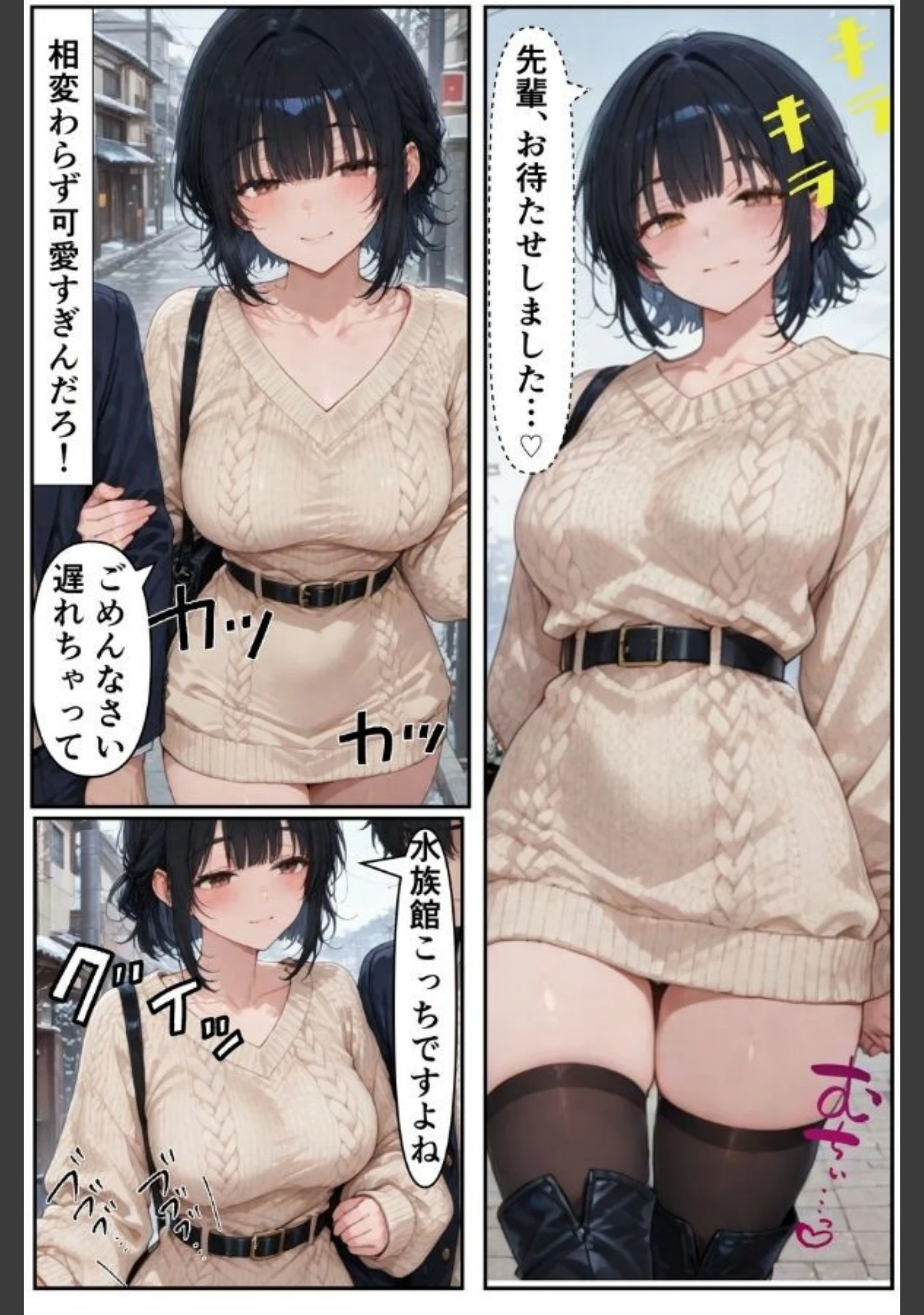 「俺だけの事が大大大好きなクーデレ後輩ー付き合った後＆デート編ー【白抜き修正版】（単話）」（ちんたらすこう） 試し読み 2ページ目