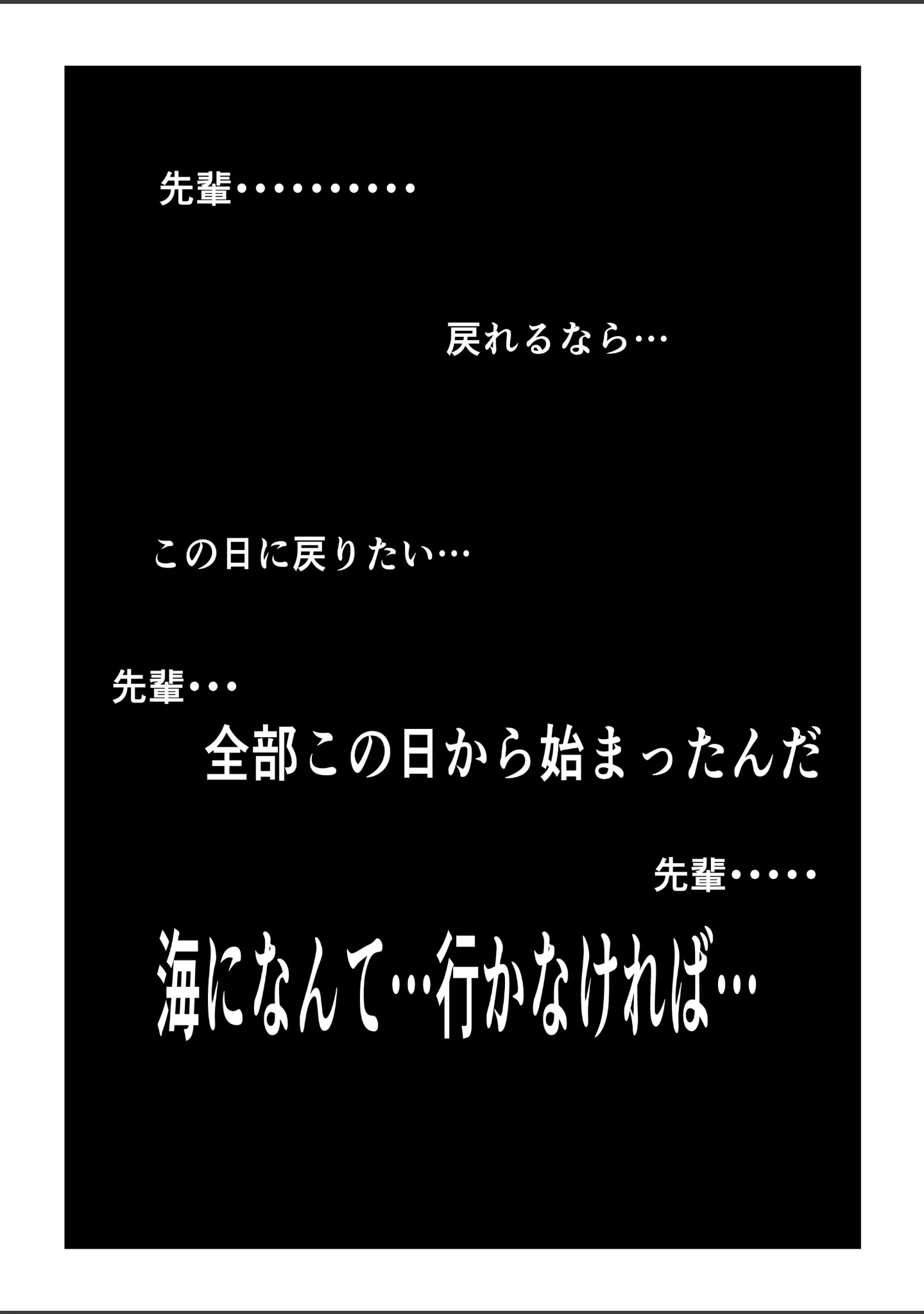 「俺だけの事が大大大好きなクーデレ後輩ー海で寝取られ編ー【白抜き修正版】（単話）」（ちんたらすこう） 試し読み 14ページ目