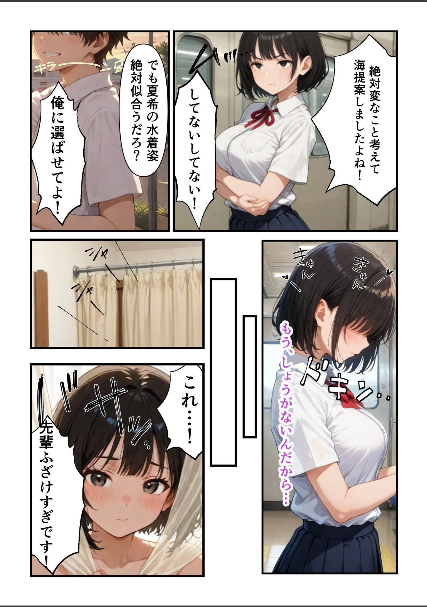 「俺だけの事が大大大好きなクーデレ後輩ー海で寝取られ編ー【白抜き修正版】（単話）」（ちんたらすこう） 試し読み 7ページ目