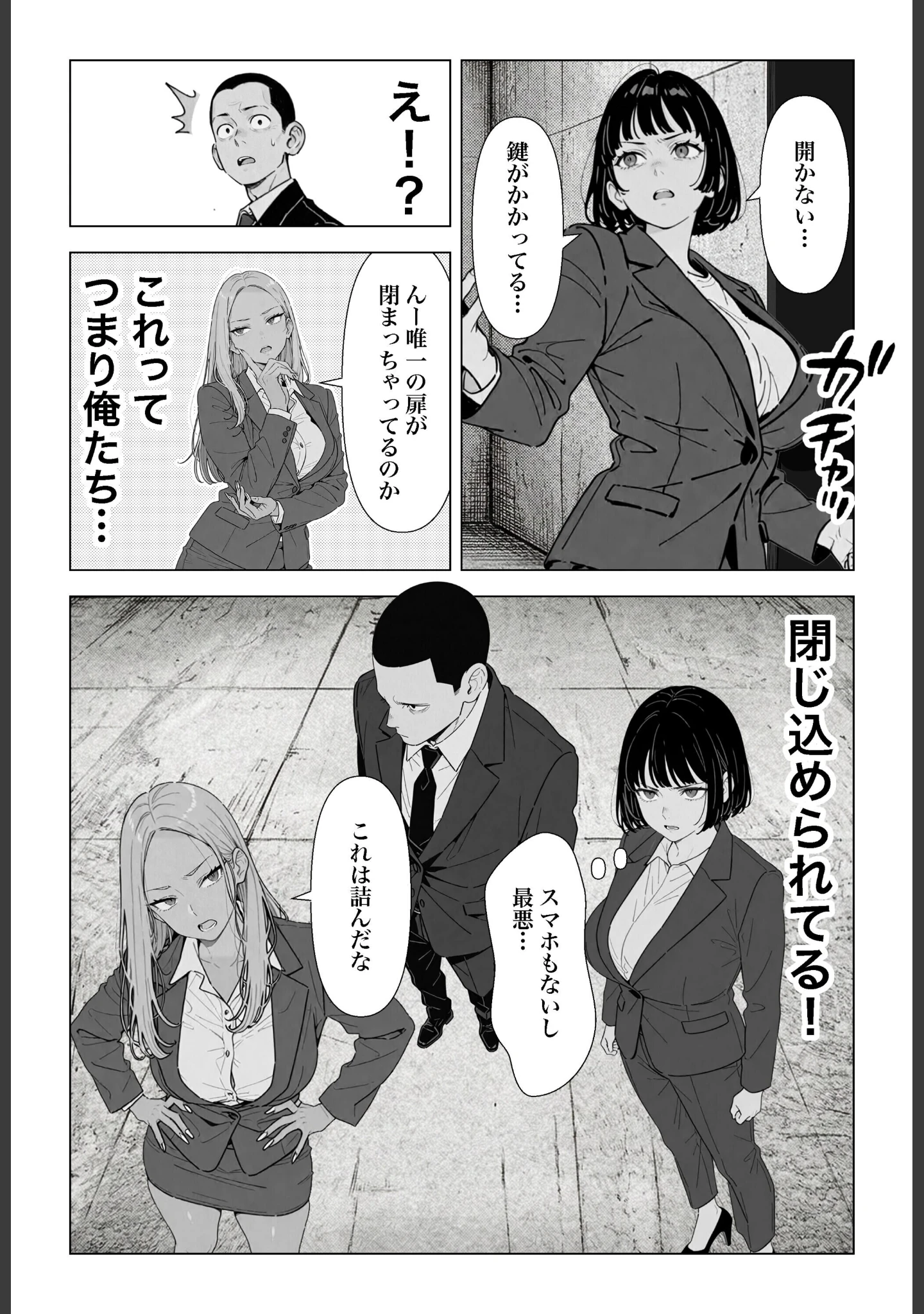 「○○しないと出れない部屋でパワハラ同期とアルハラ上司を性奴○にした物語【白抜き修正版】」（ちくびはんたー） 試し読み 10ページ目