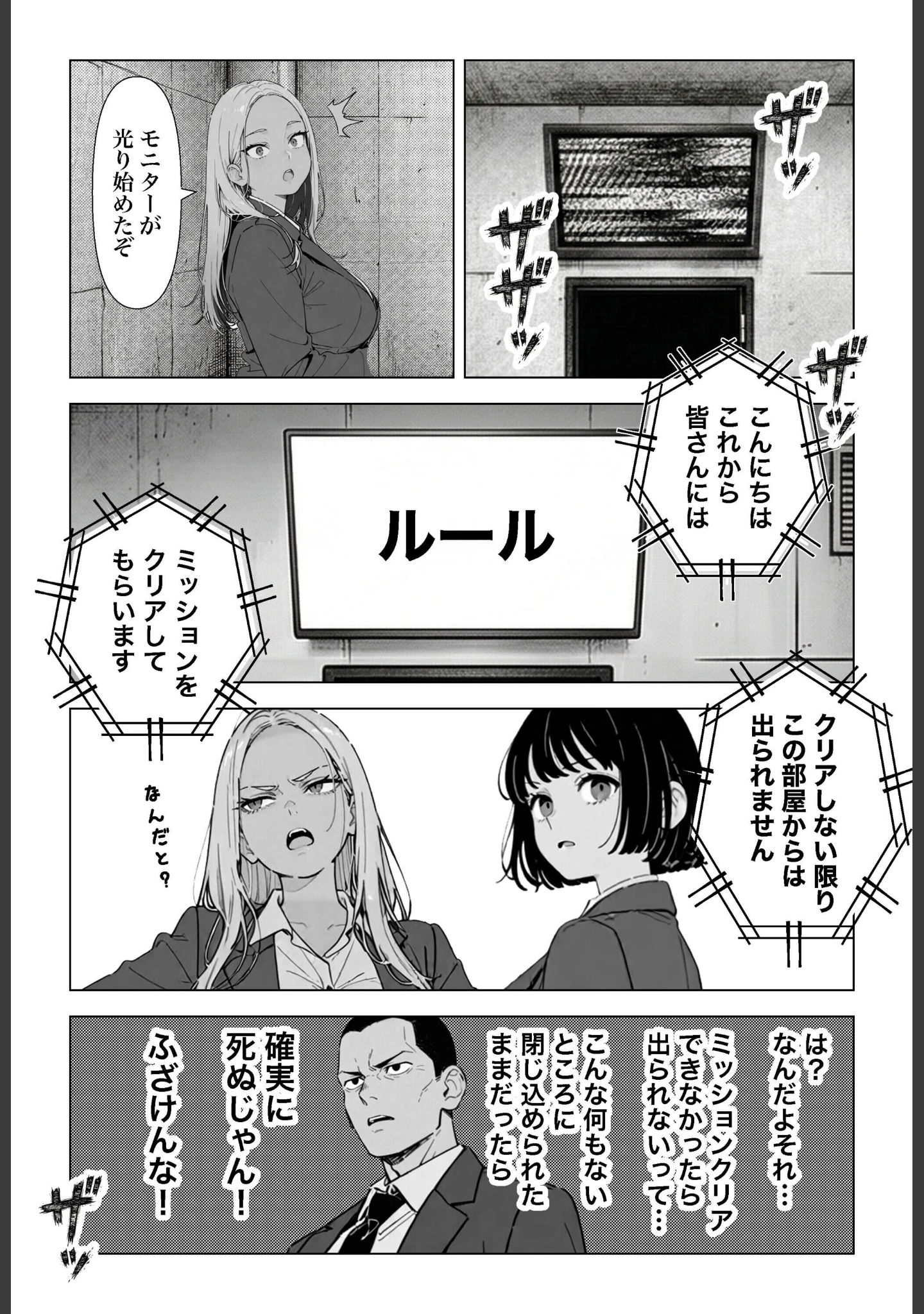 「○○しないと出れない部屋でパワハラ同期とアルハラ上司を性奴○にした物語【白抜き修正版】」（ちくびはんたー） 試し読み 11ページ目