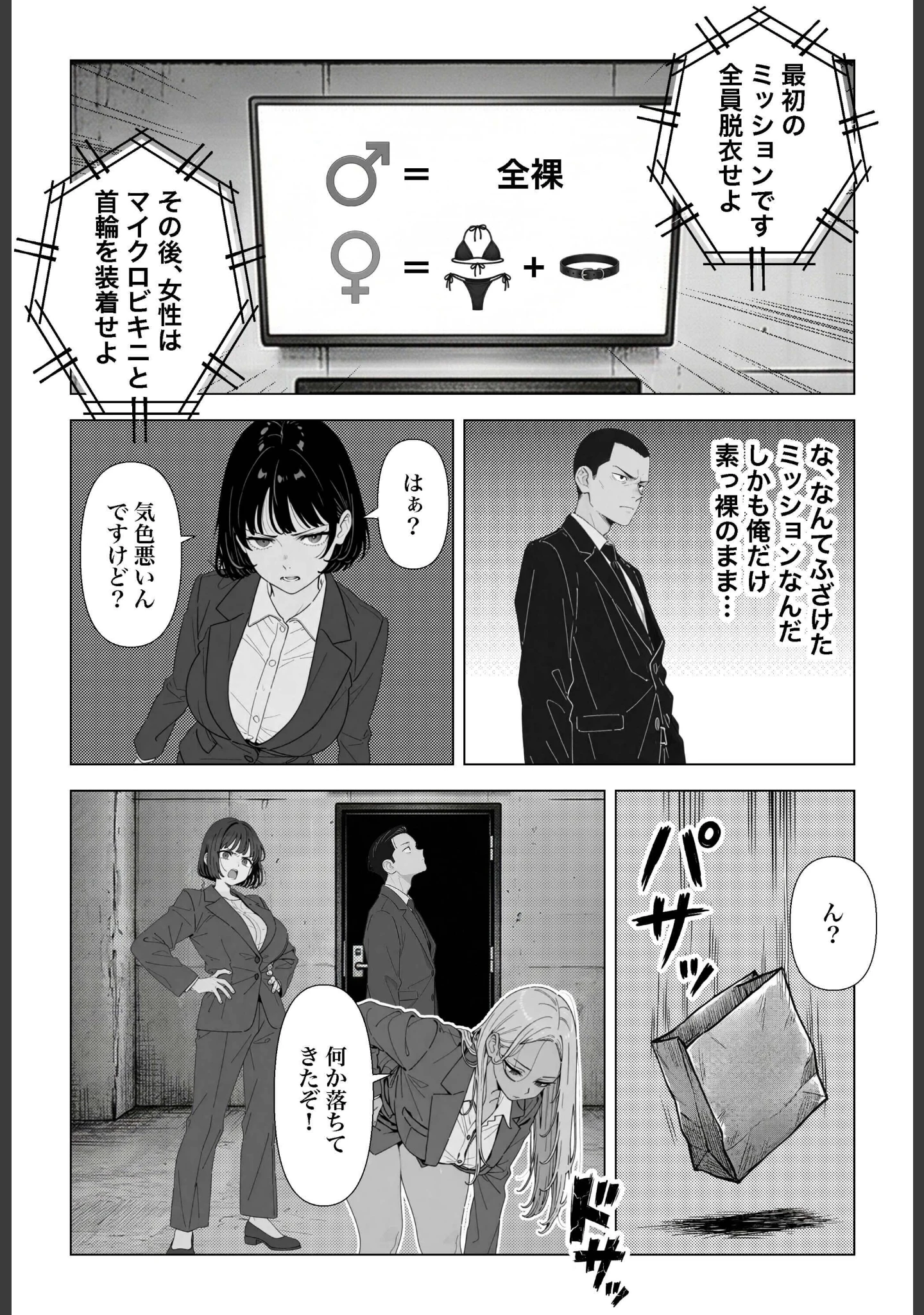 「○○しないと出れない部屋でパワハラ同期とアルハラ上司を性奴○にした物語【白抜き修正版】」（ちくびはんたー） 試し読み 12ページ目