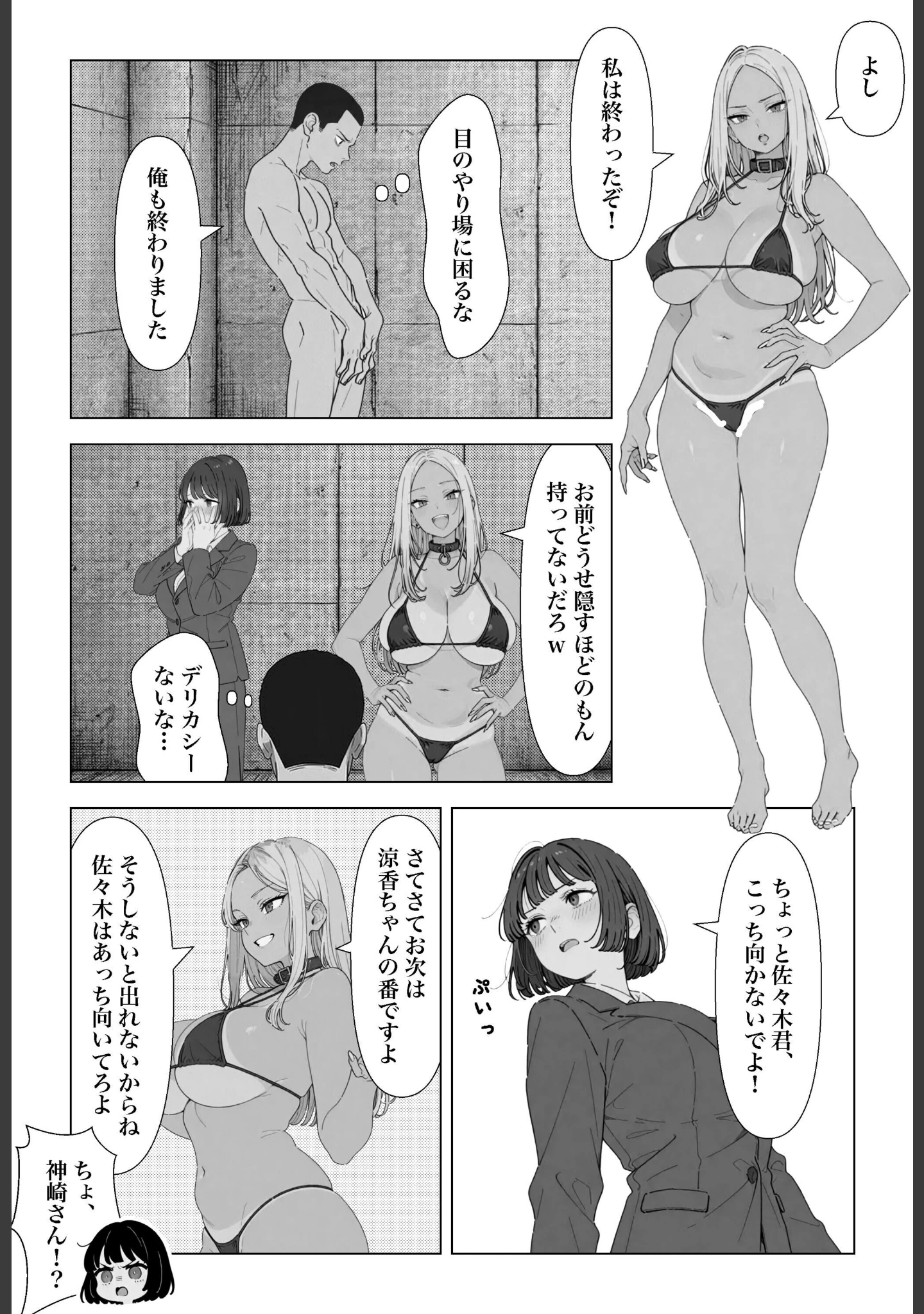 「○○しないと出れない部屋でパワハラ同期とアルハラ上司を性奴○にした物語【白抜き修正版】」（ちくびはんたー） 試し読み 14ページ目