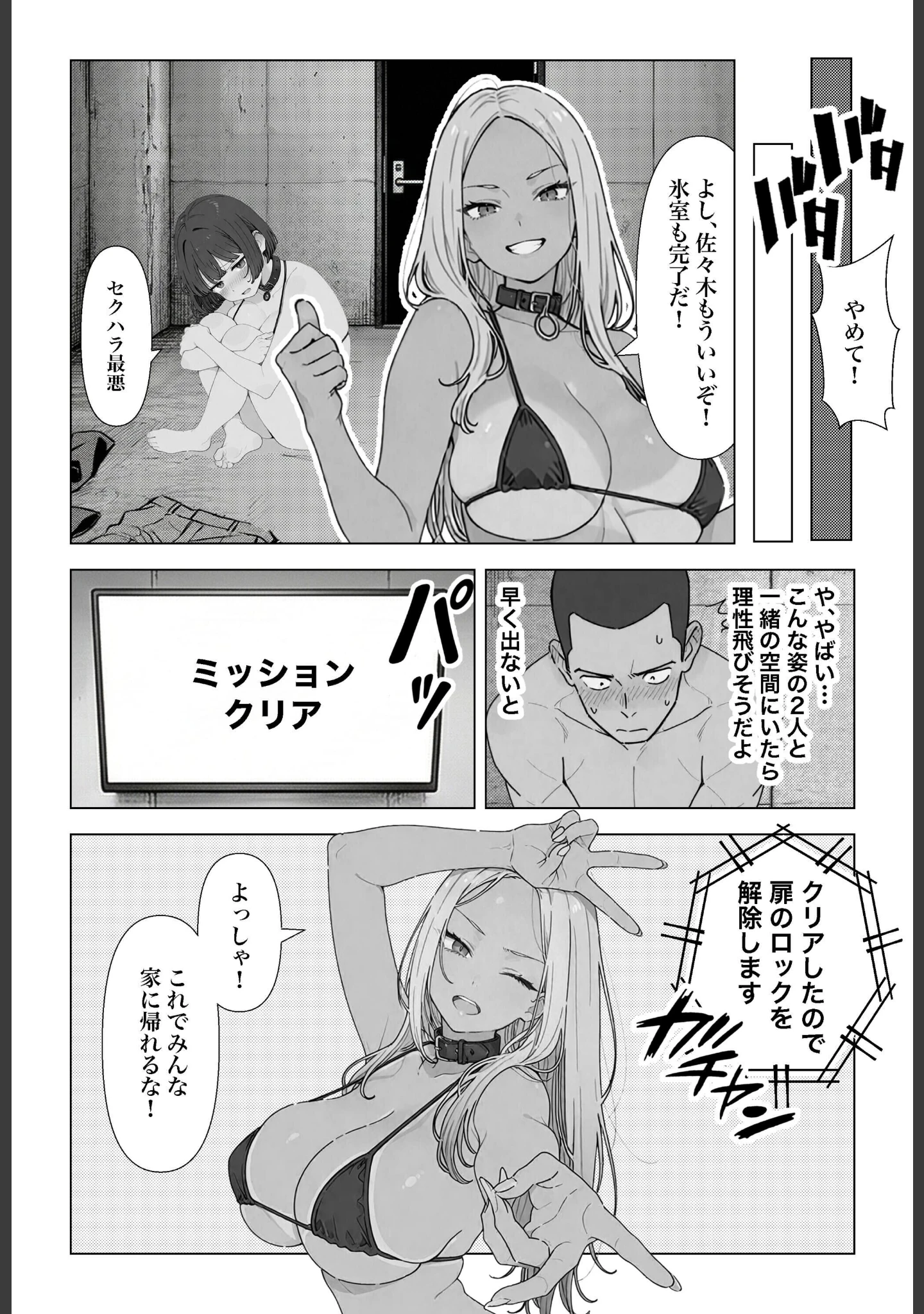「○○しないと出れない部屋でパワハラ同期とアルハラ上司を性奴○にした物語【白抜き修正版】」（ちくびはんたー） 試し読み 15ページ目